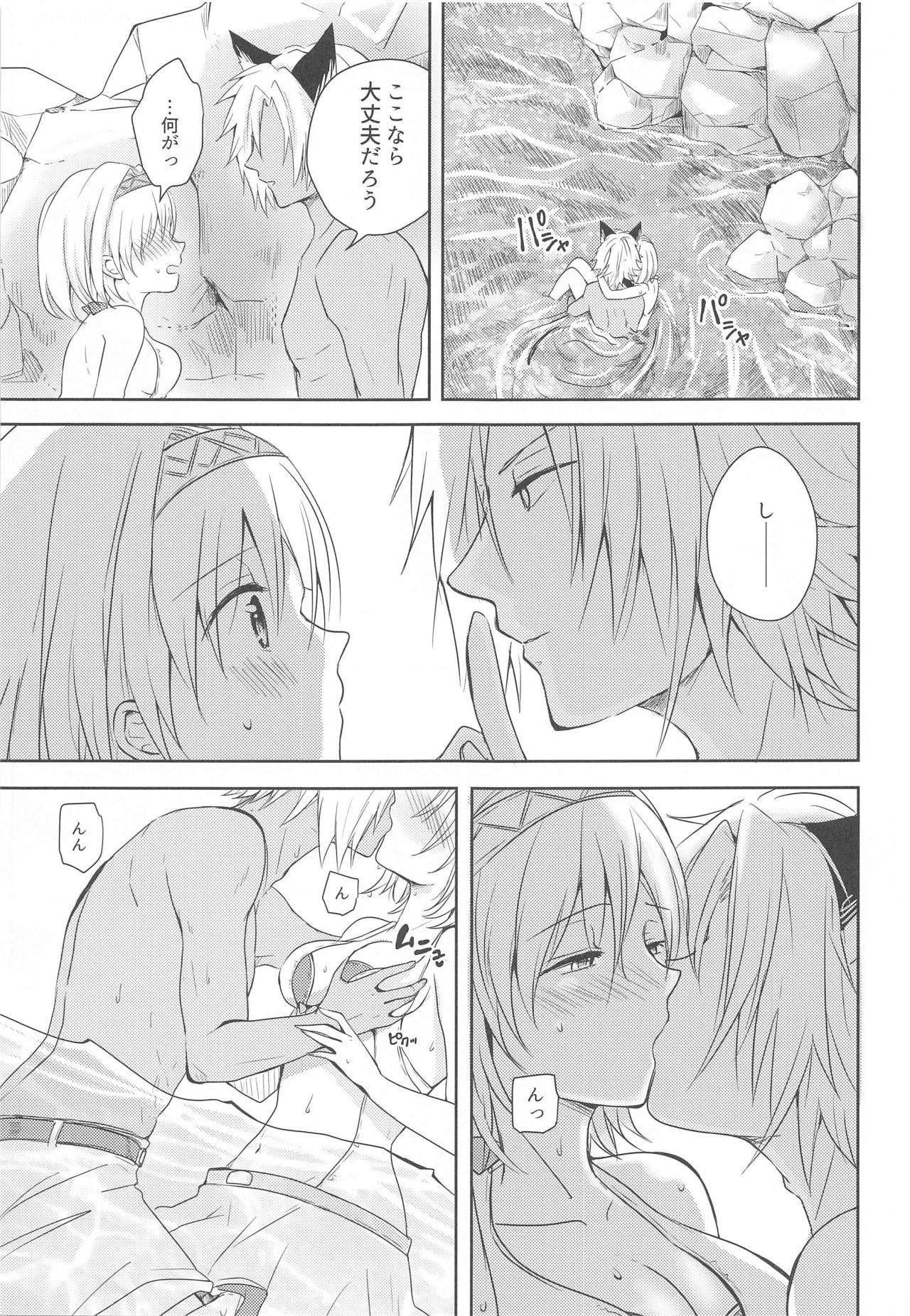 Natsu no Yakusoku - Page 18