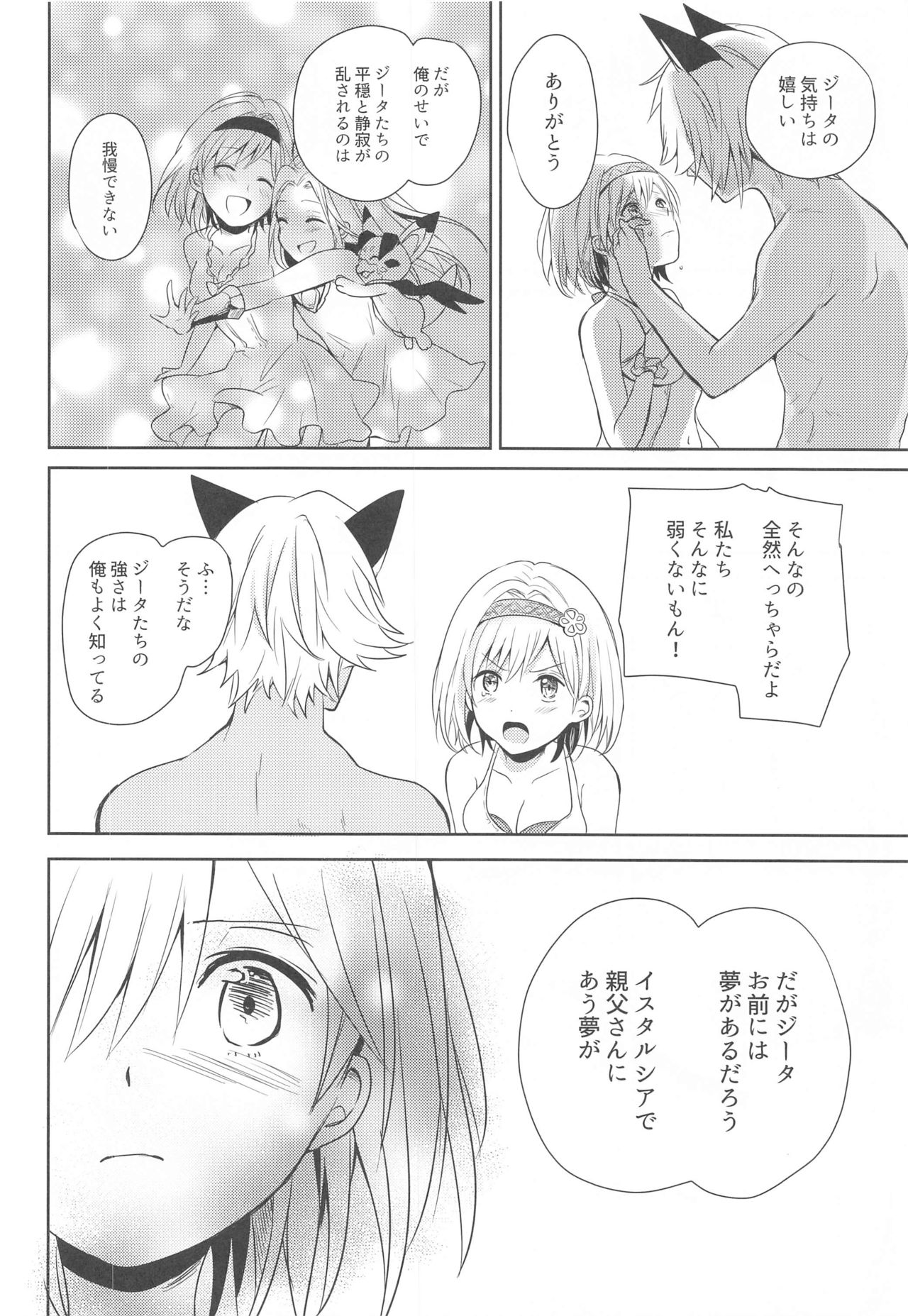 Natsu no Yakusoku - Page 31