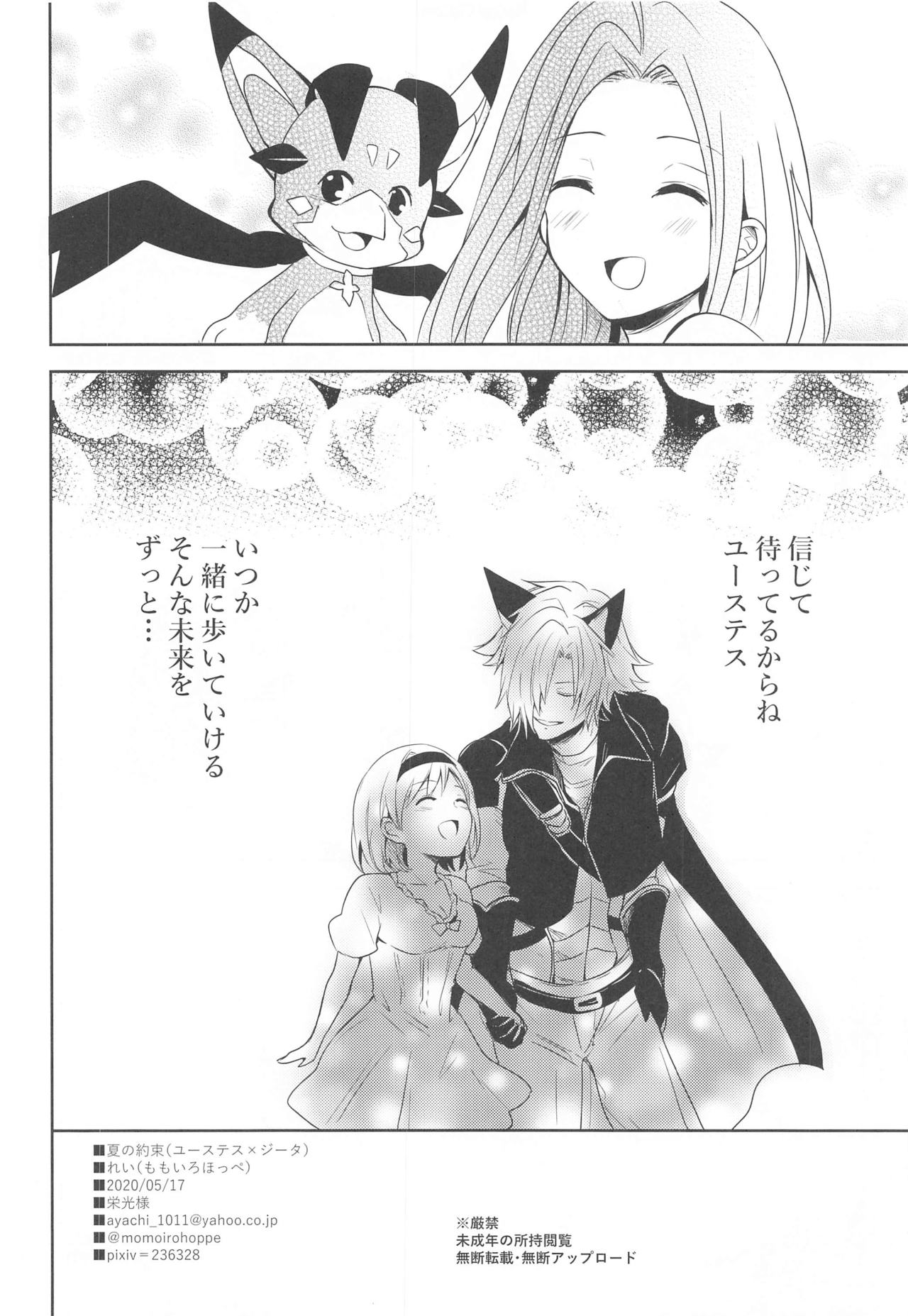 Natsu no Yakusoku - Page 37