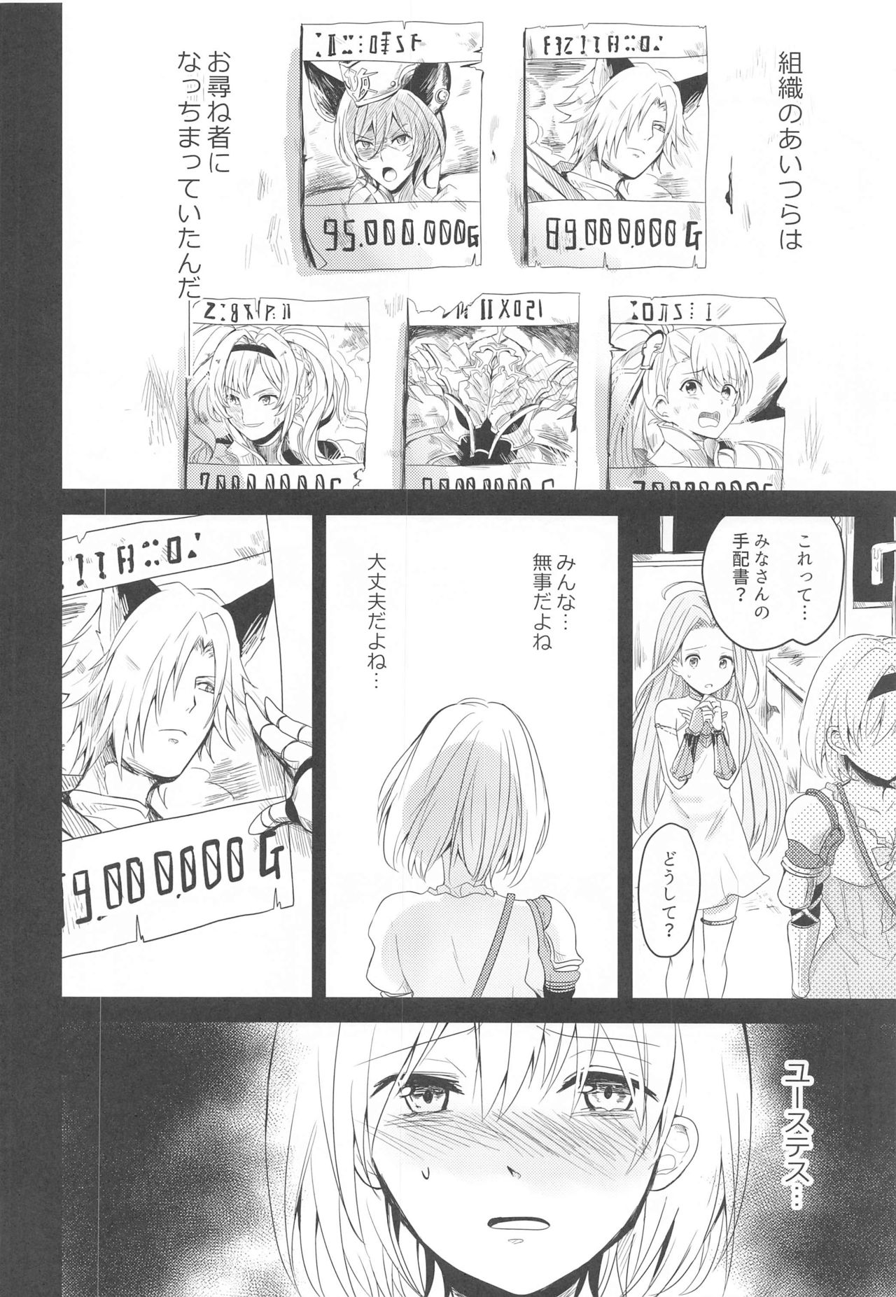 Natsu no Yakusoku - Page 5