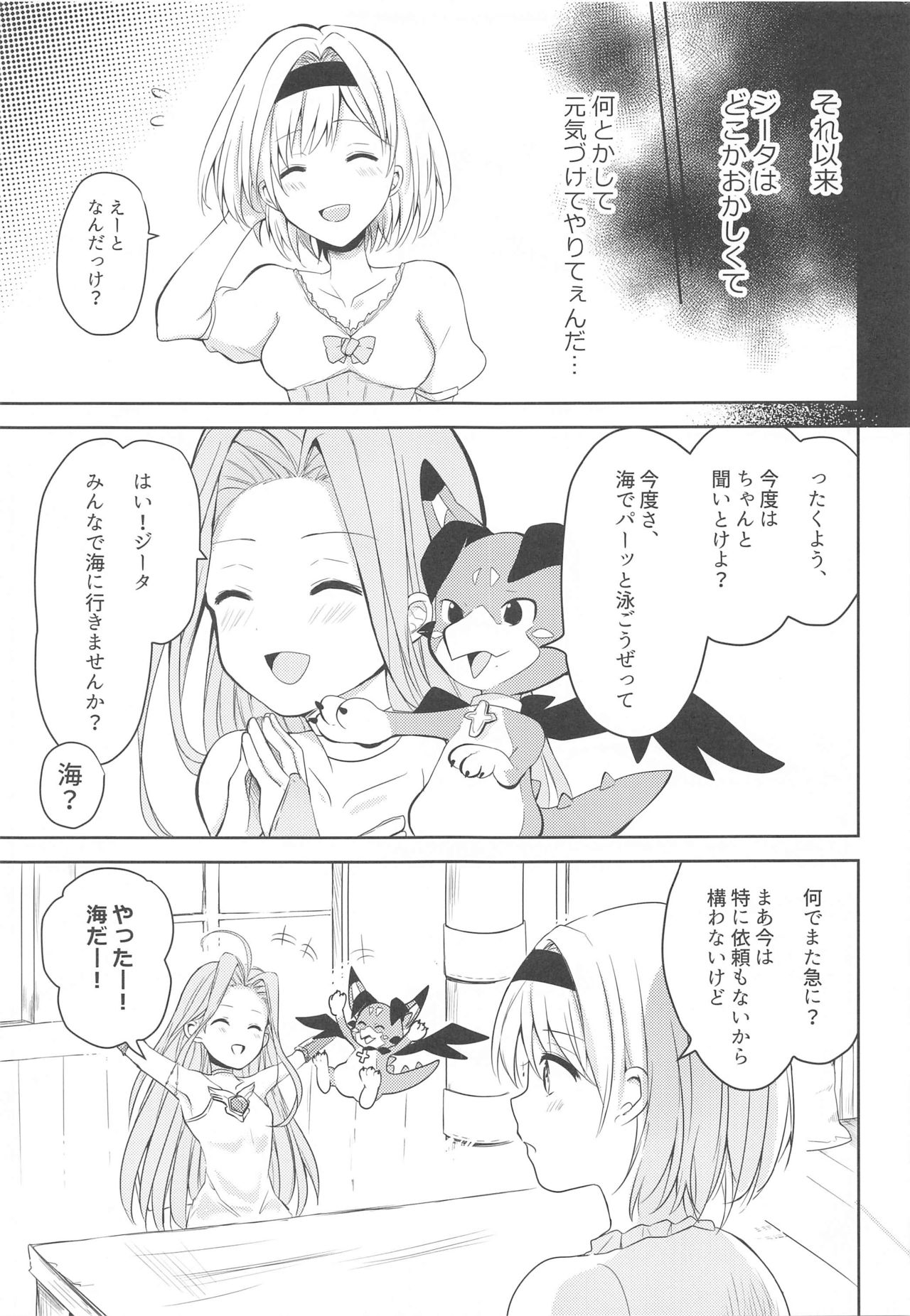Natsu no Yakusoku - Page 6