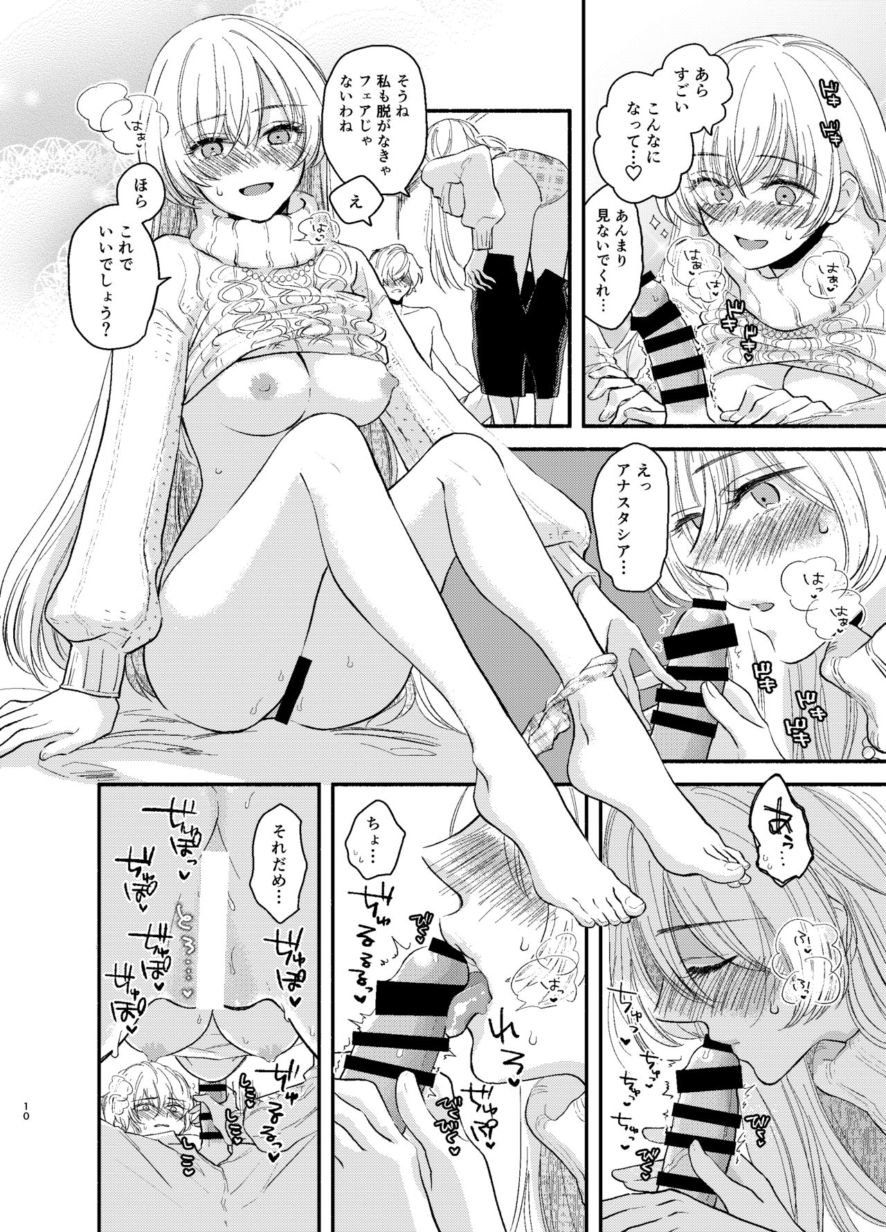 Kadoc Watashi o Dakinasai! - Page 10