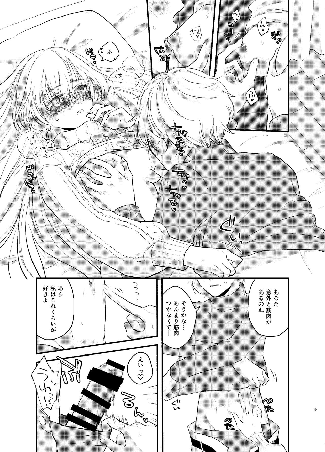 Kadoc Watashi o Dakinasai! - Page 9