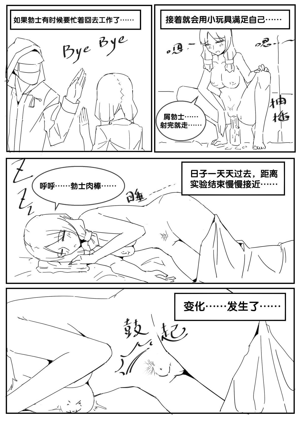 勃士日常其二 - Page 14