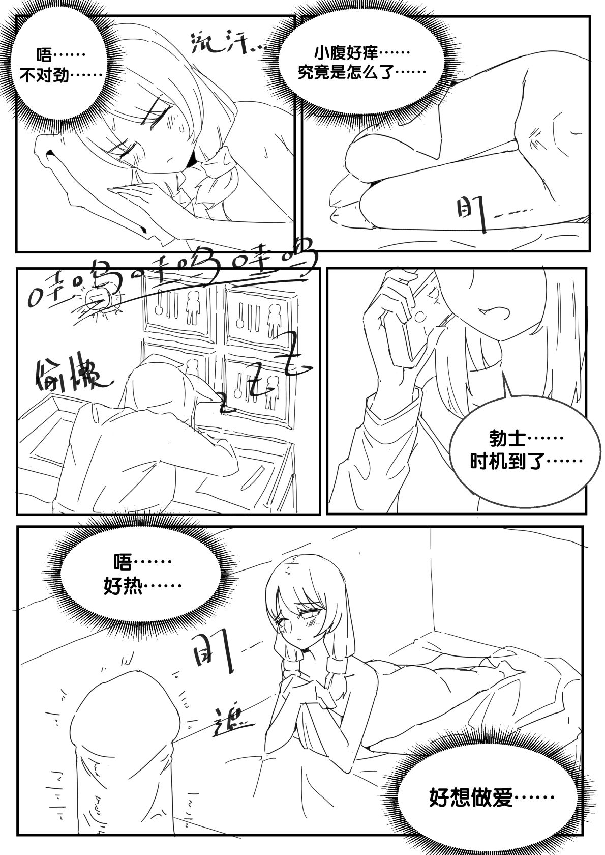 勃士日常其二 - Page 15