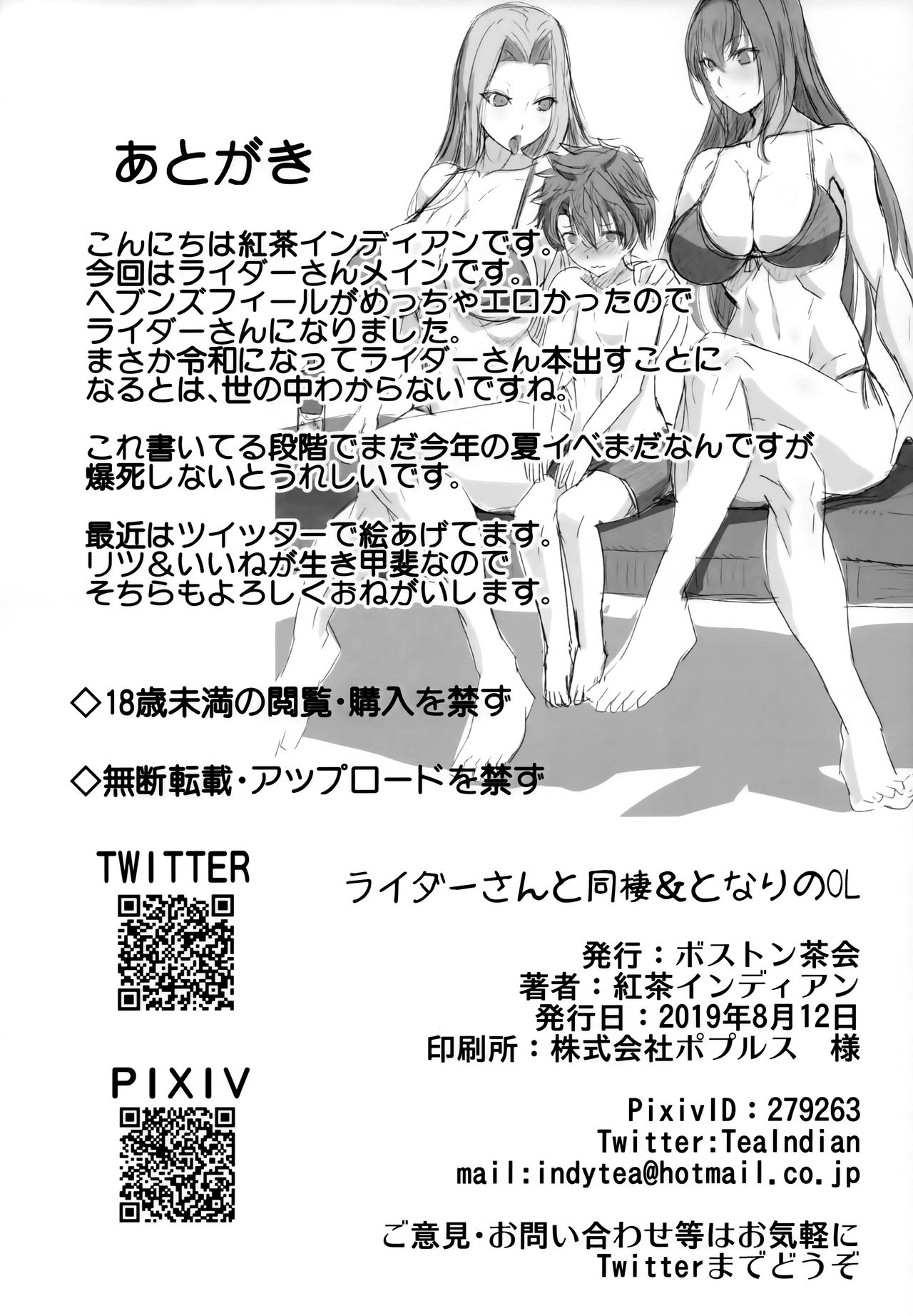 Rider-san to Dousei & Tonari no OL - Page 26