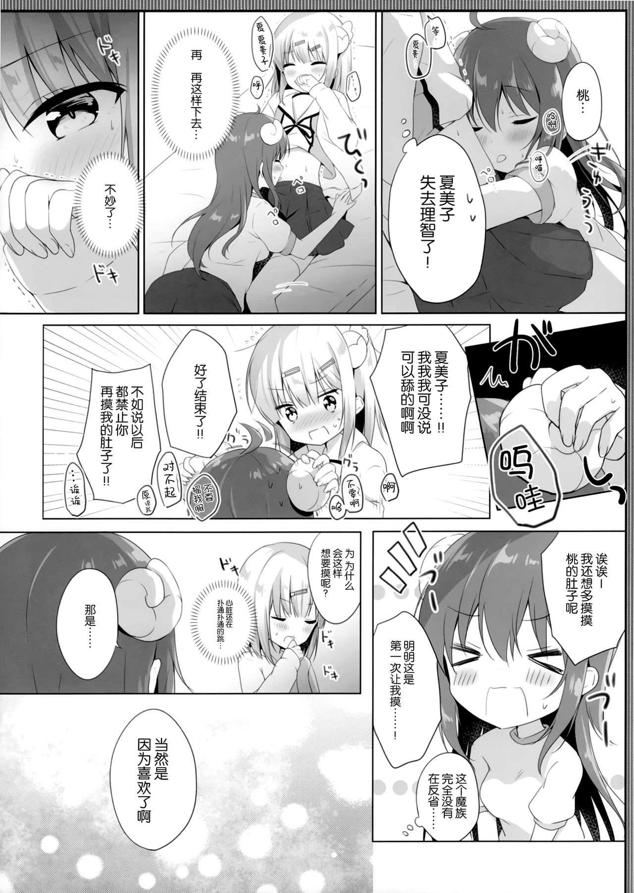 Kore wa Shamiko ga Warui yo ne - Page 10