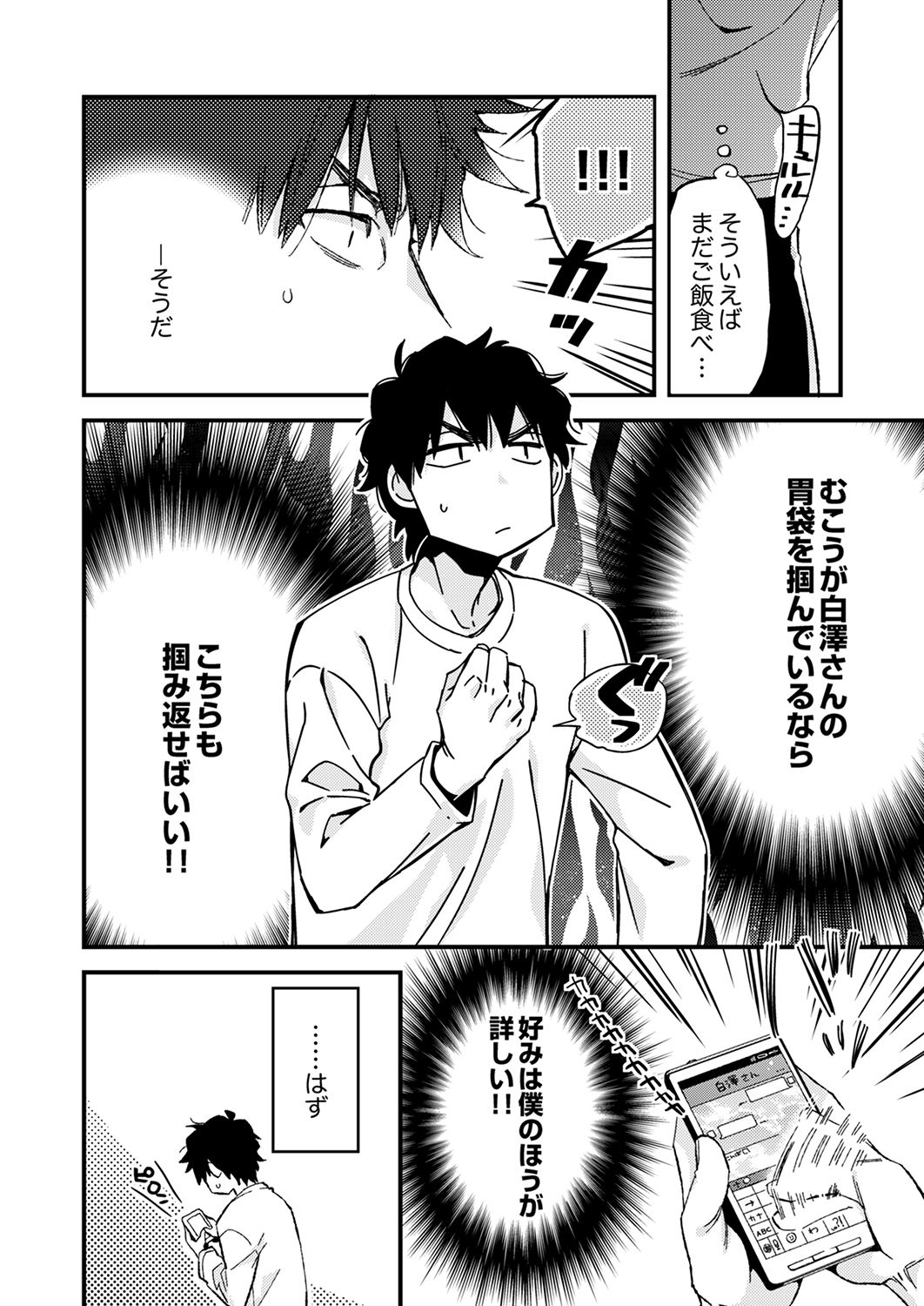 12歳差の肉食エッチ～何度もしたのに…もっとシたい！【デラックス版】 - Page 100