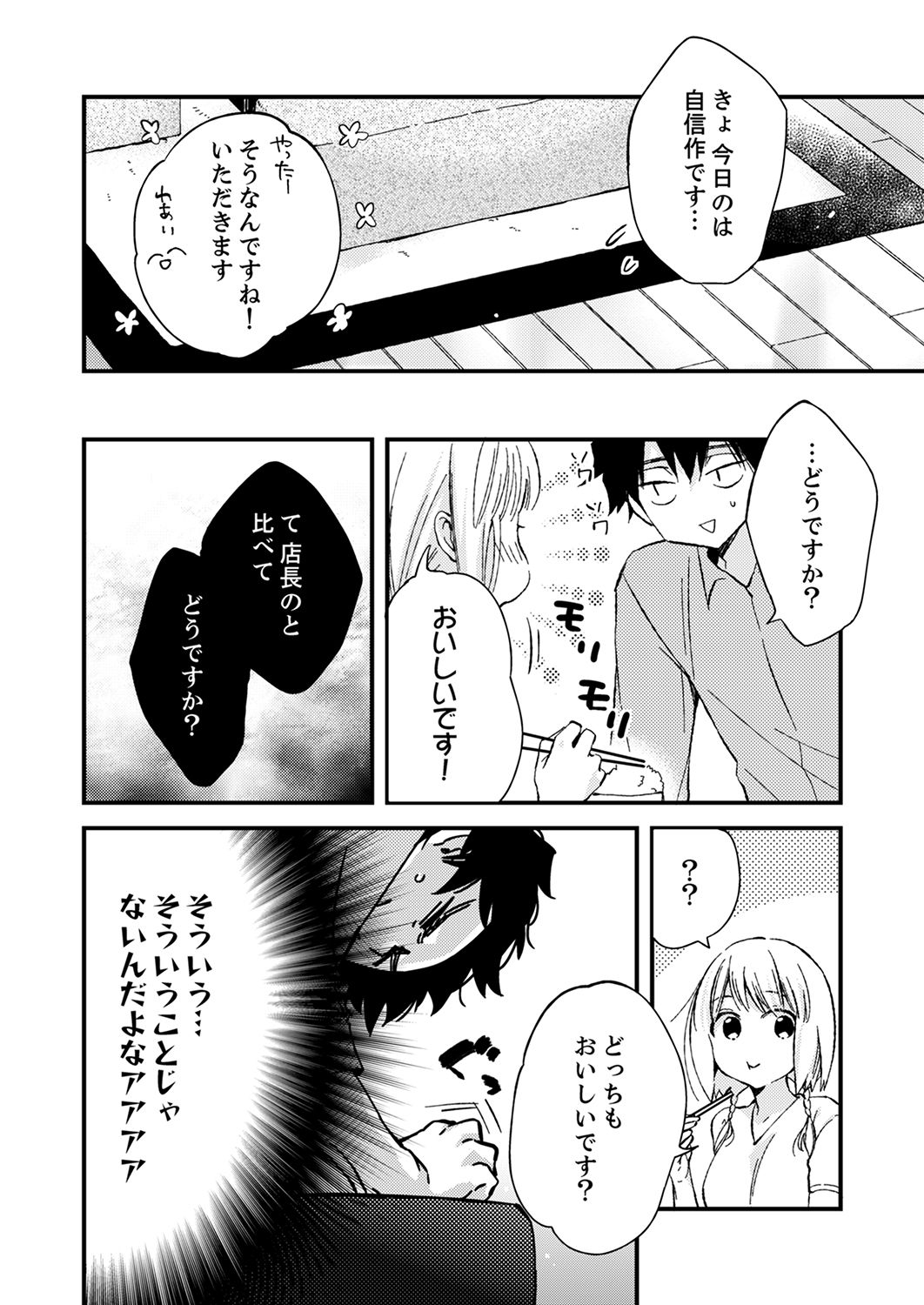 12歳差の肉食エッチ～何度もしたのに…もっとシたい！【デラックス版】 - Page 102
