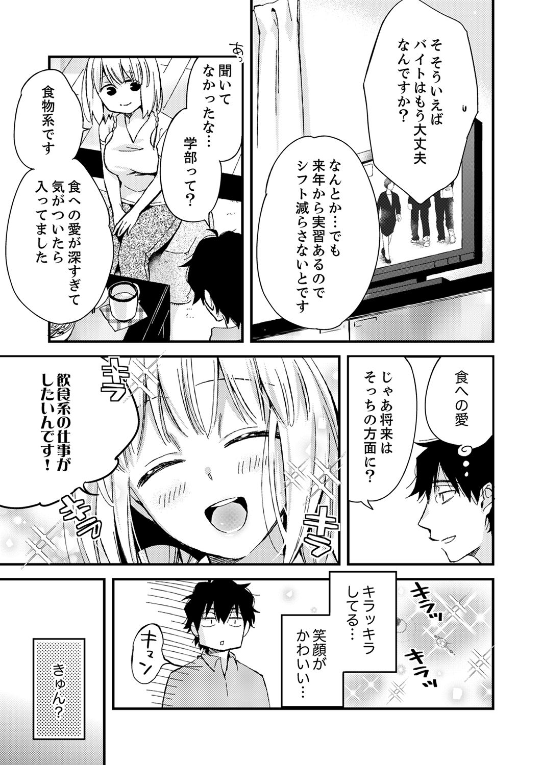 12歳差の肉食エッチ～何度もしたのに…もっとシたい！【デラックス版】 - Page 103