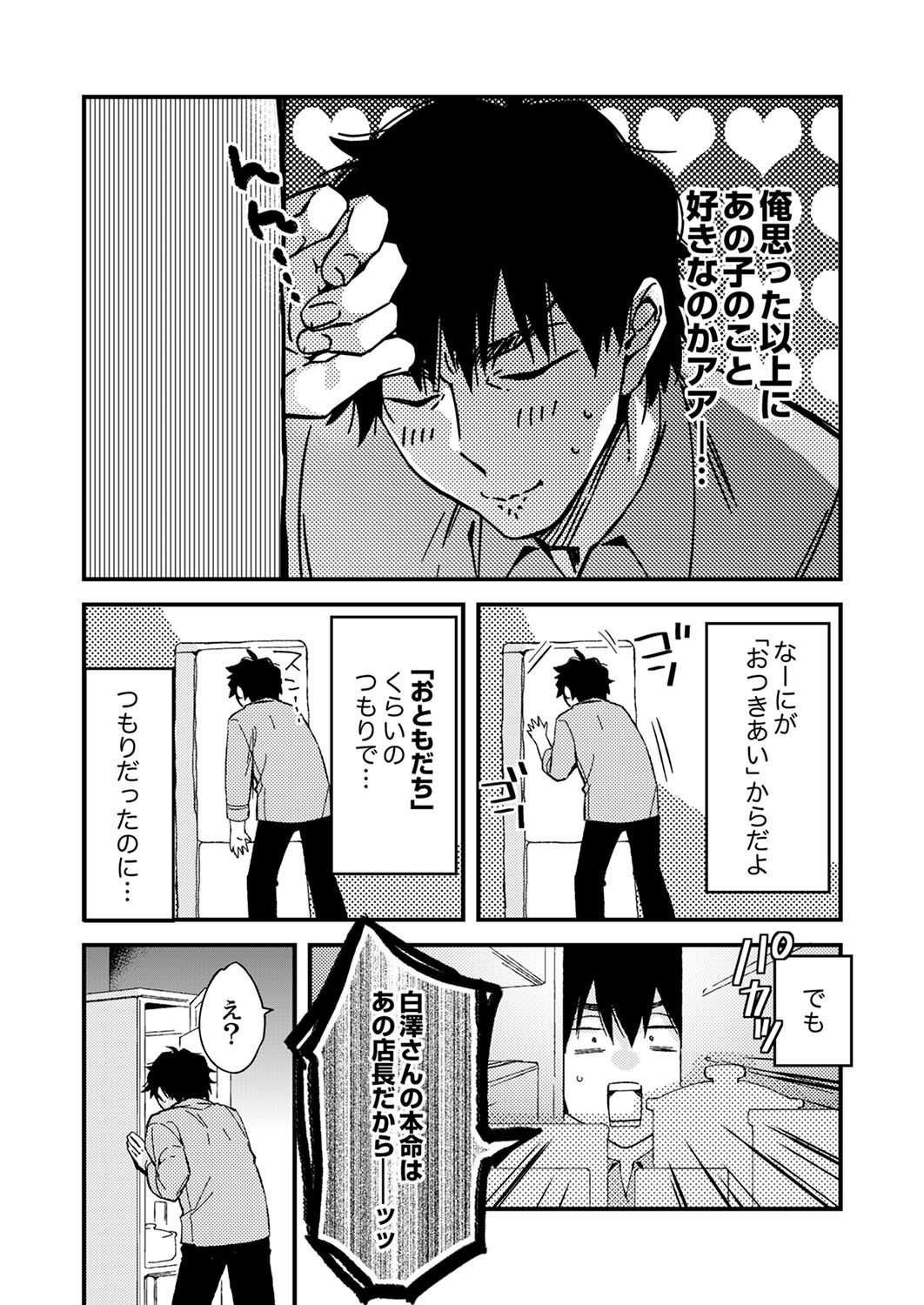 12歳差の肉食エッチ～何度もしたのに…もっとシたい！【デラックス版】 - Page 104