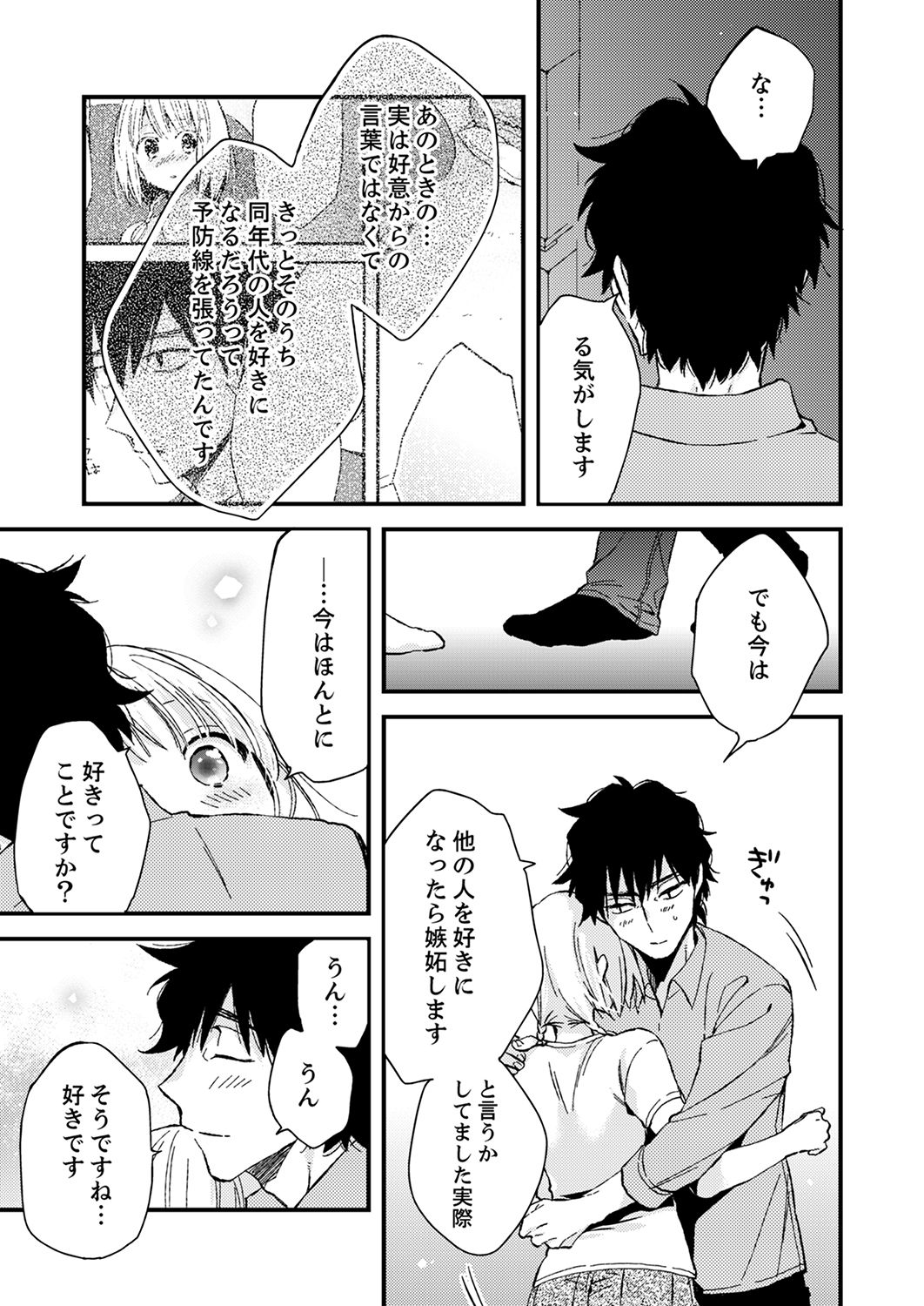 12歳差の肉食エッチ～何度もしたのに…もっとシたい！【デラックス版】 - Page 107
