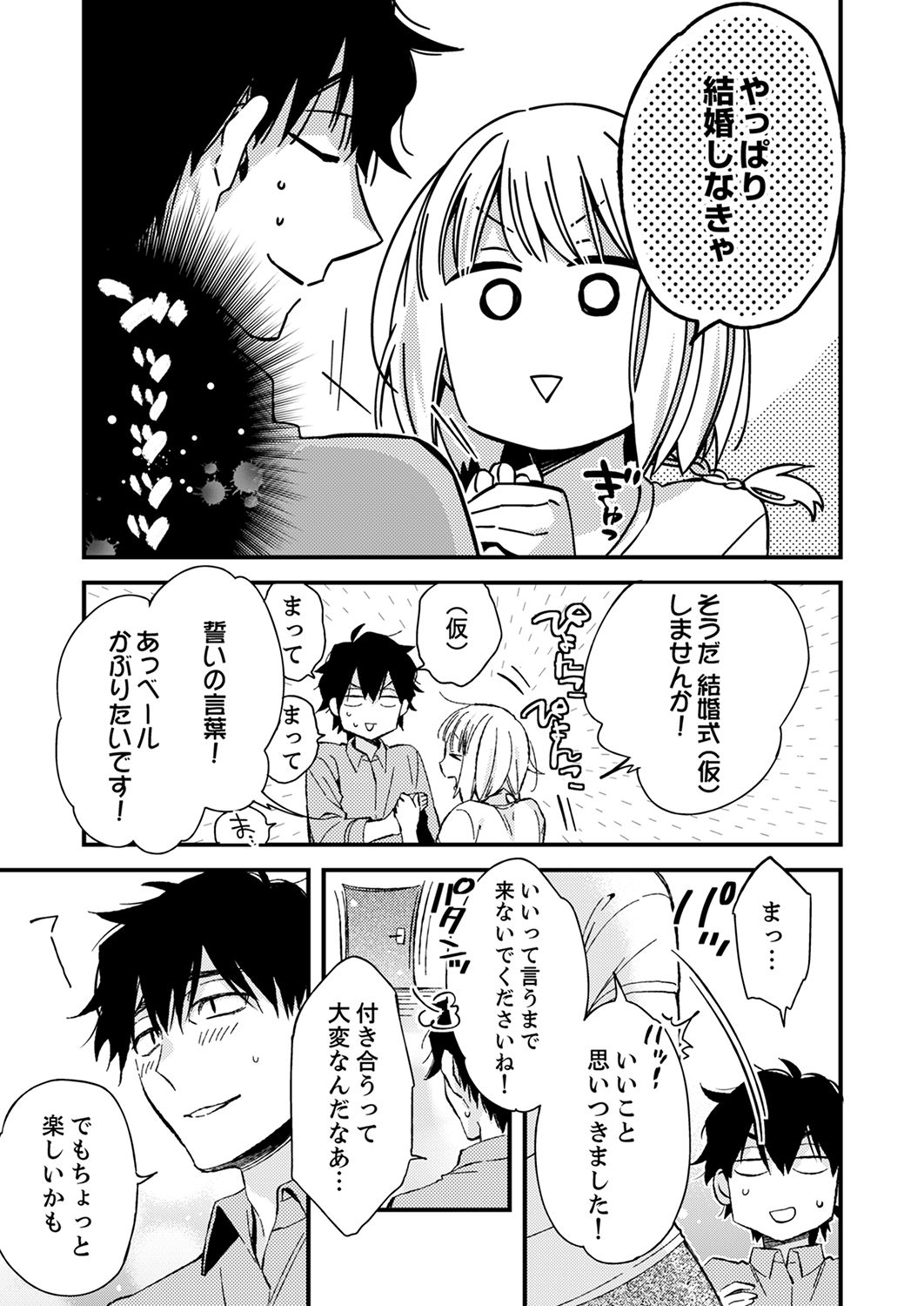 12歳差の肉食エッチ～何度もしたのに…もっとシたい！【デラックス版】 - Page 109