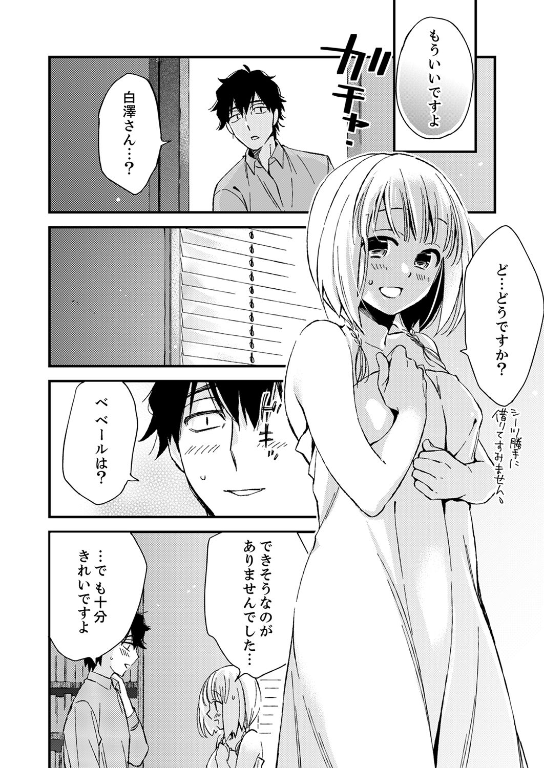 12歳差の肉食エッチ～何度もしたのに…もっとシたい！【デラックス版】 - Page 110