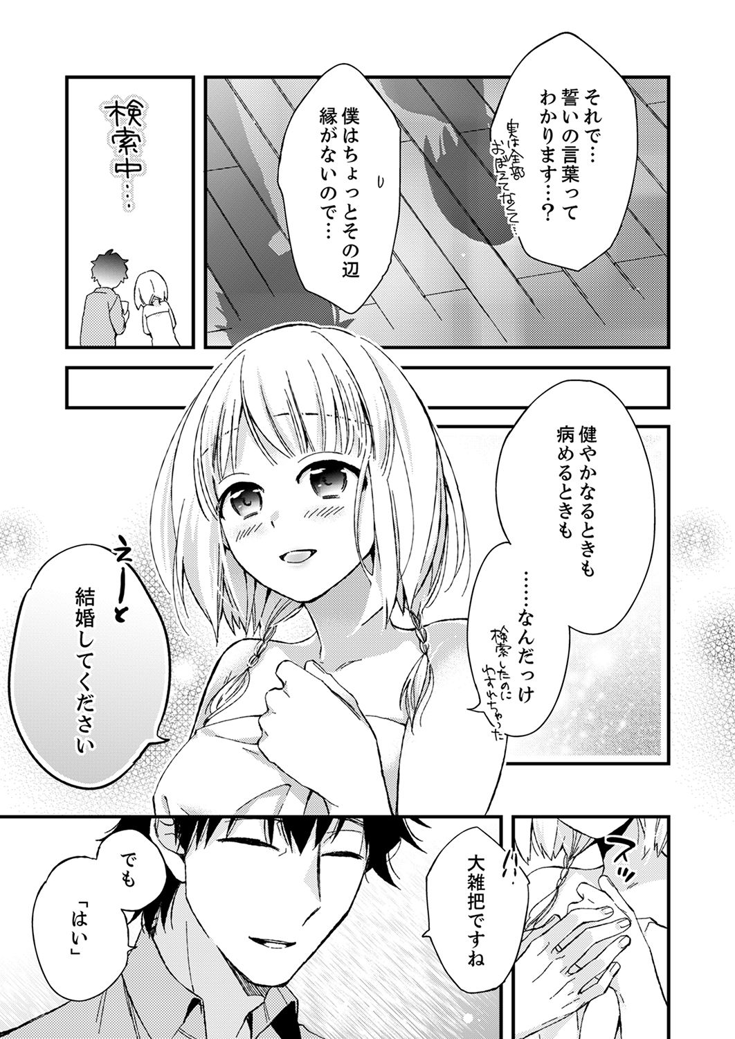 12歳差の肉食エッチ～何度もしたのに…もっとシたい！【デラックス版】 - Page 111