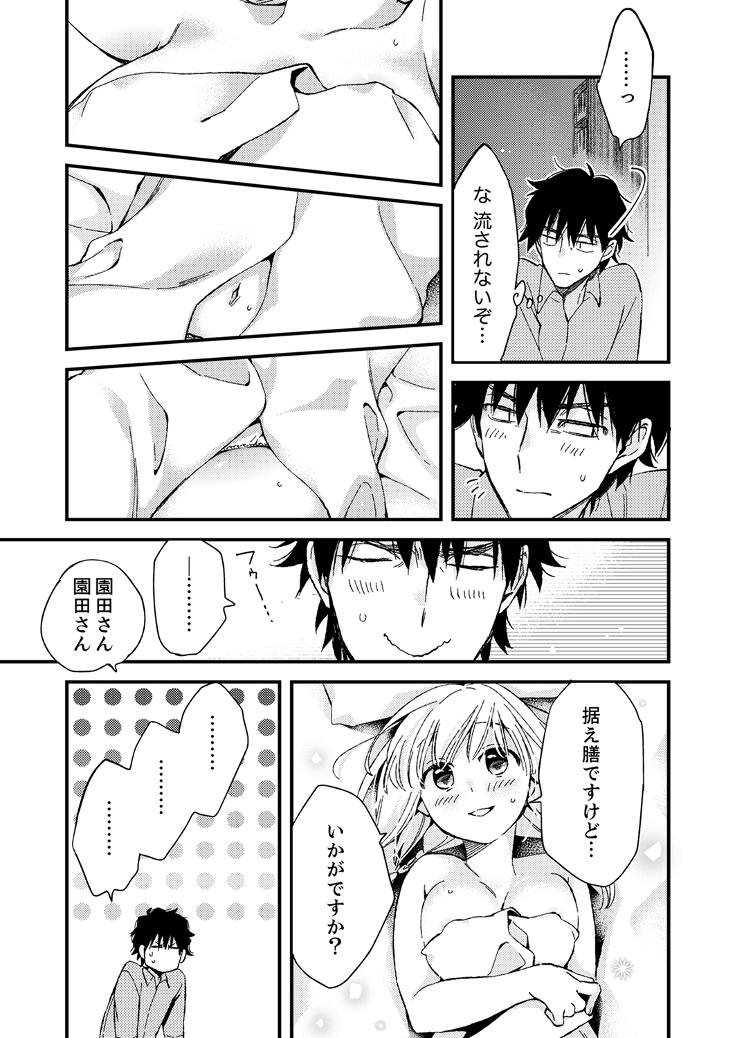 12歳差の肉食エッチ～何度もしたのに…もっとシたい！【デラックス版】 - Page 113