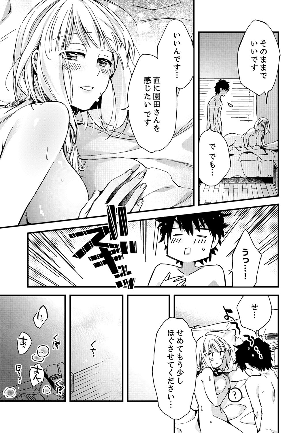 12歳差の肉食エッチ～何度もしたのに…もっとシたい！【デラックス版】 - Page 121
