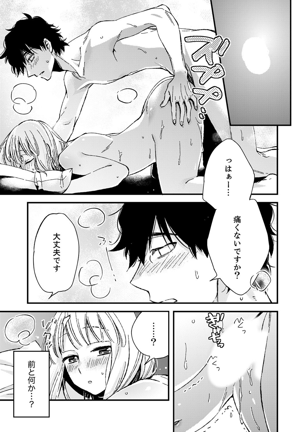 12歳差の肉食エッチ～何度もしたのに…もっとシたい！【デラックス版】 - Page 123