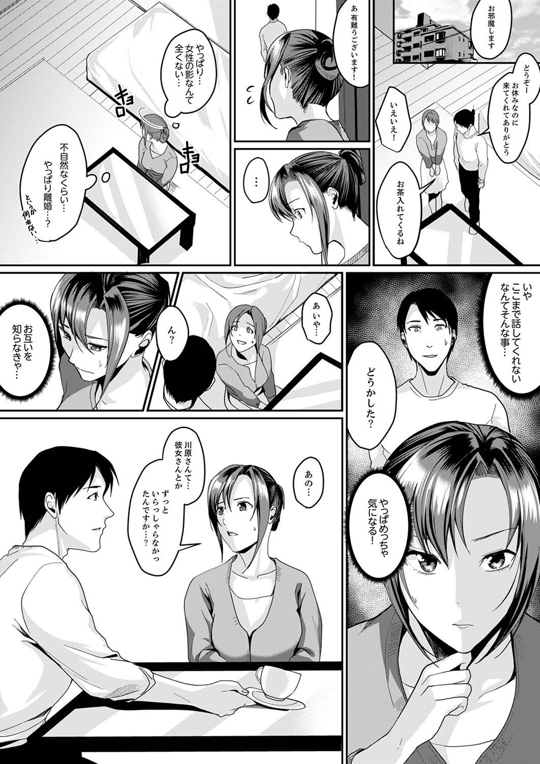 「朝までするけど…大丈夫？」～絶倫アラフォーの激しめエッチ！【合本版】 2 - Page 12