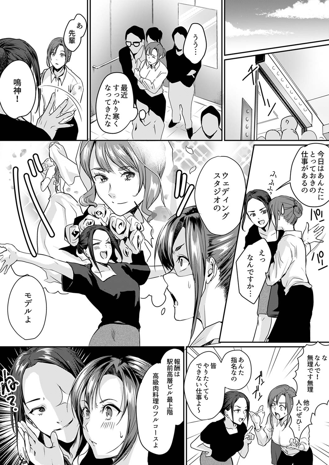 「朝までするけど…大丈夫？」～絶倫アラフォーの激しめエッチ！【合本版】 2 - Page 27