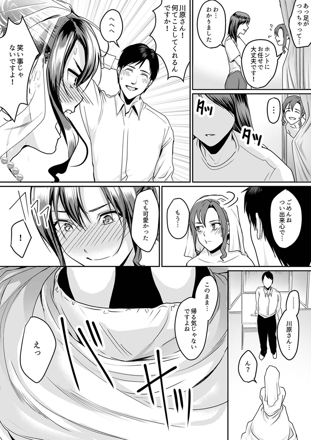 「朝までするけど…大丈夫？」～絶倫アラフォーの激しめエッチ！【合本版】 2 - Page 39