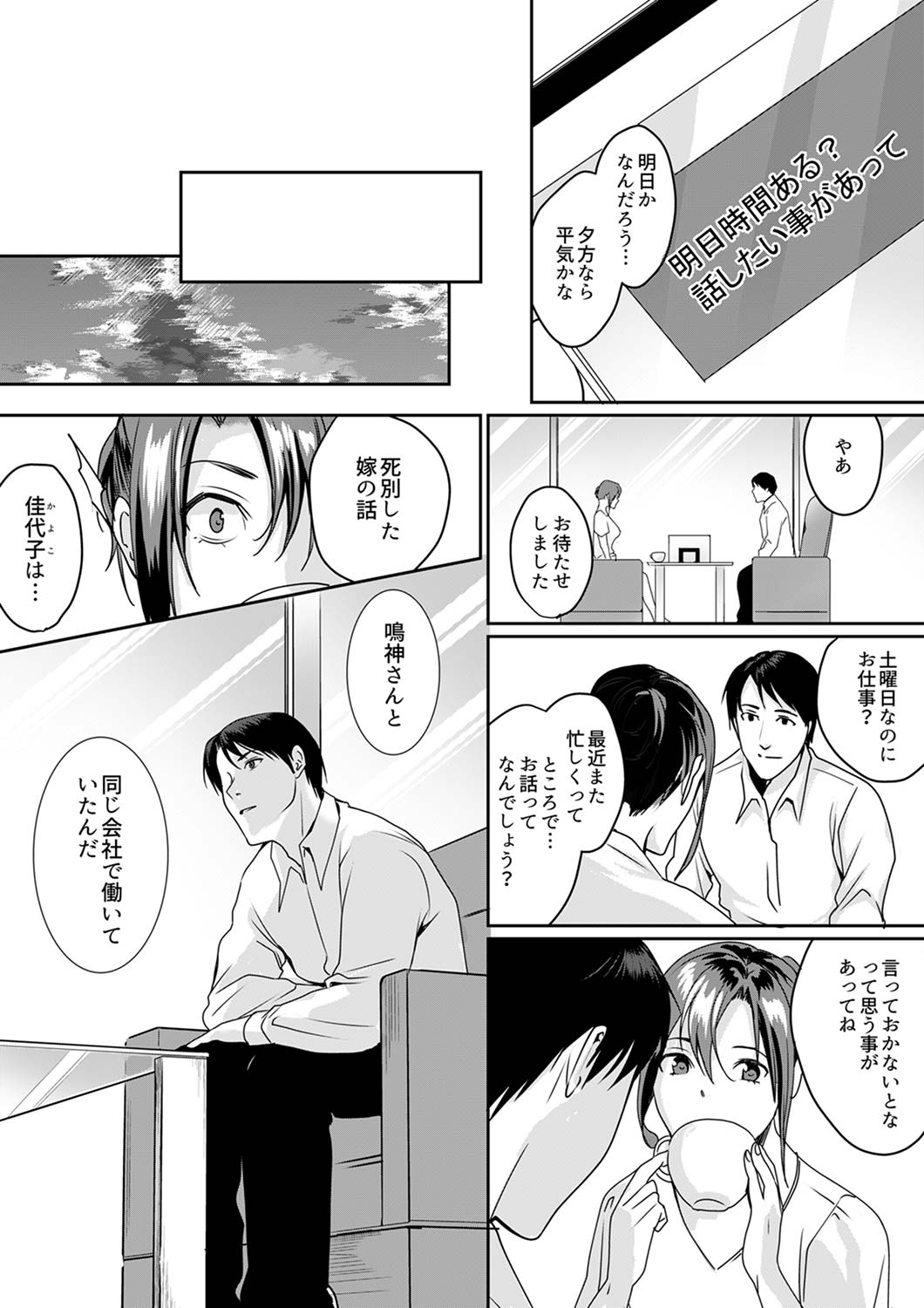 「朝までするけど…大丈夫？」～絶倫アラフォーの激しめエッチ！【合本版】 2 - Page 50