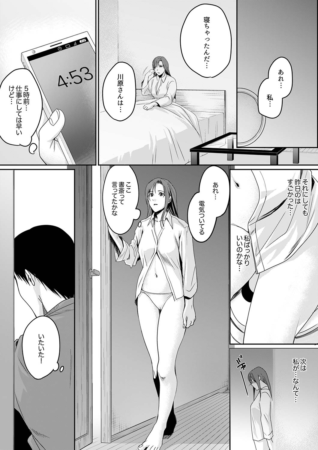 「朝までするけど…大丈夫？」～絶倫アラフォーの激しめエッチ！【合本版】 2 - Page 72