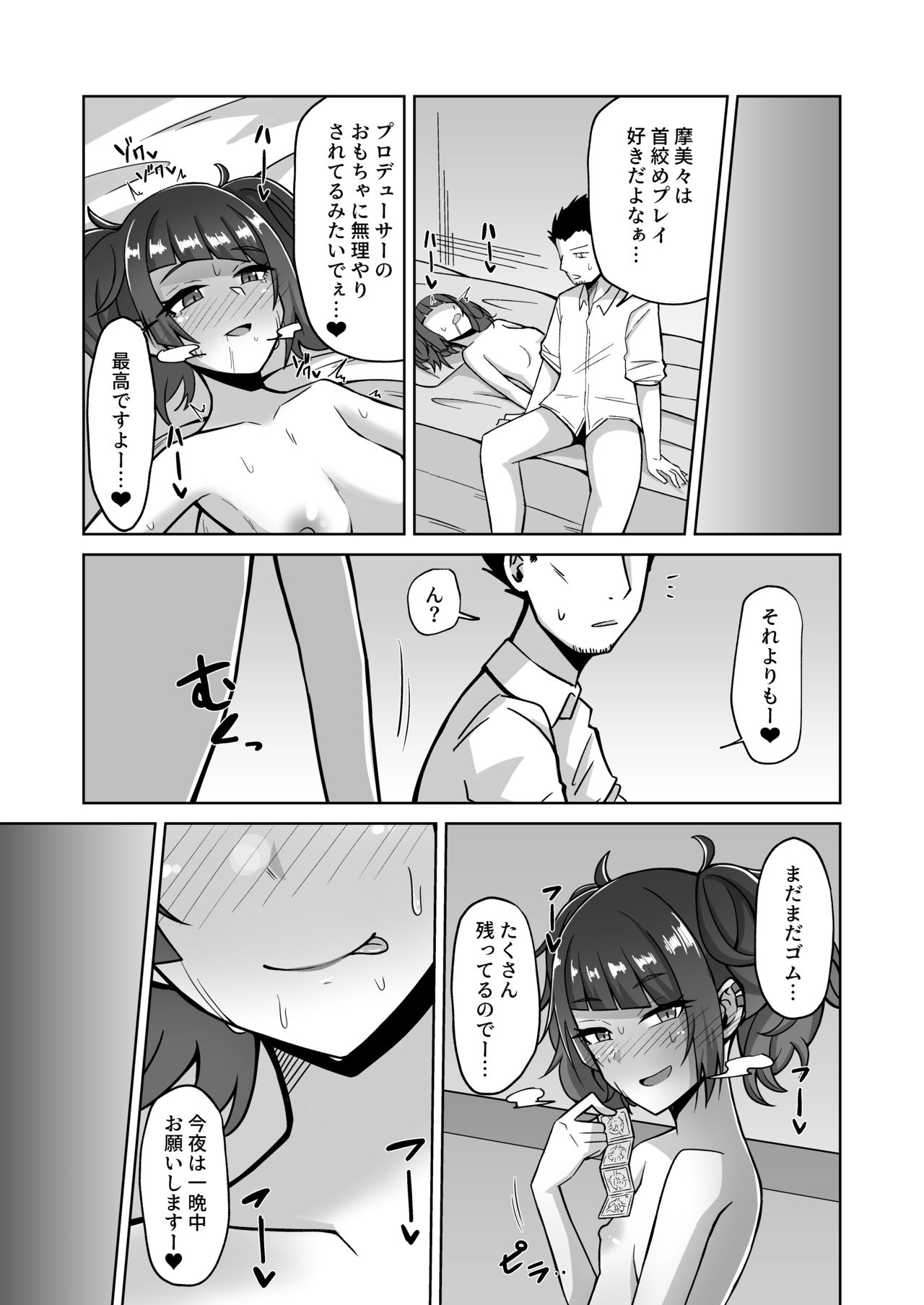 Mamimi Trip!! - Page 12