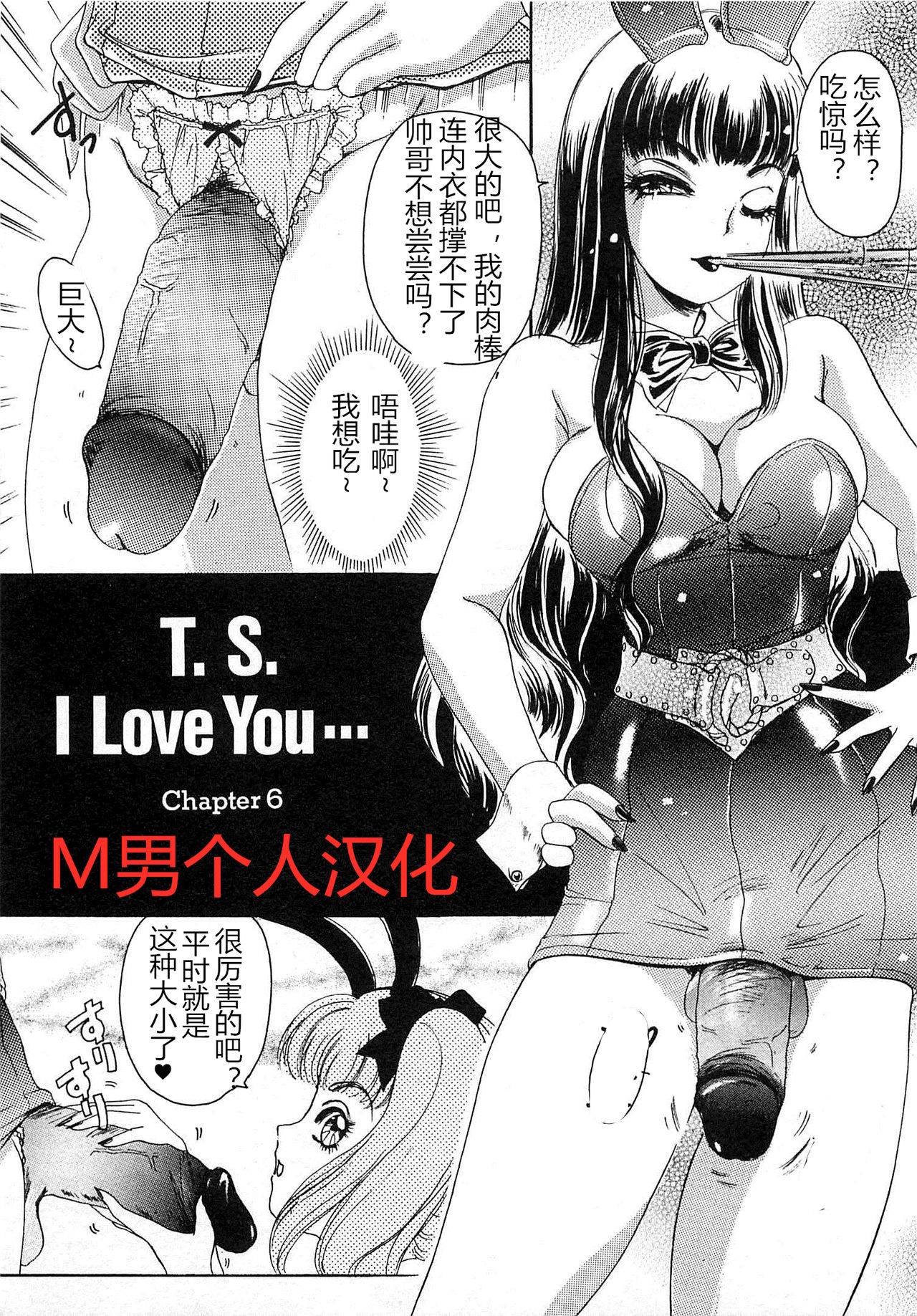 T.S. I LOVE YOU chapter 06 - Page 1
