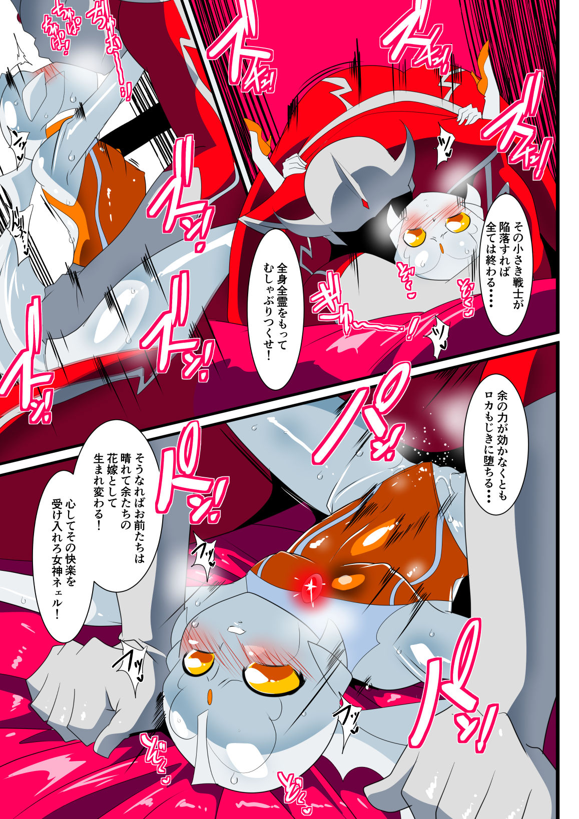 Ginga no Megami Netise IX - Page 26