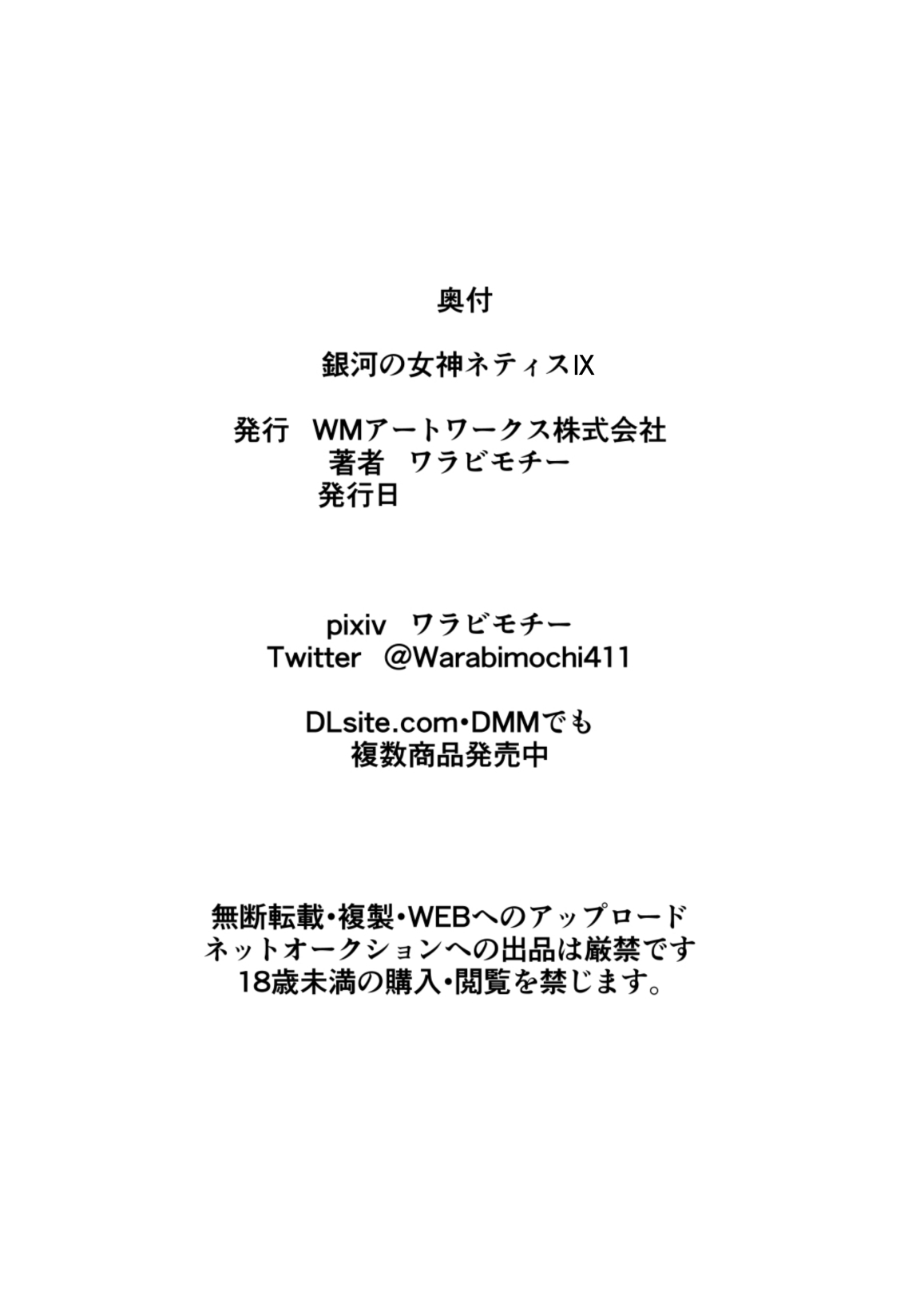 Ginga no Megami Netise IX - Page 32