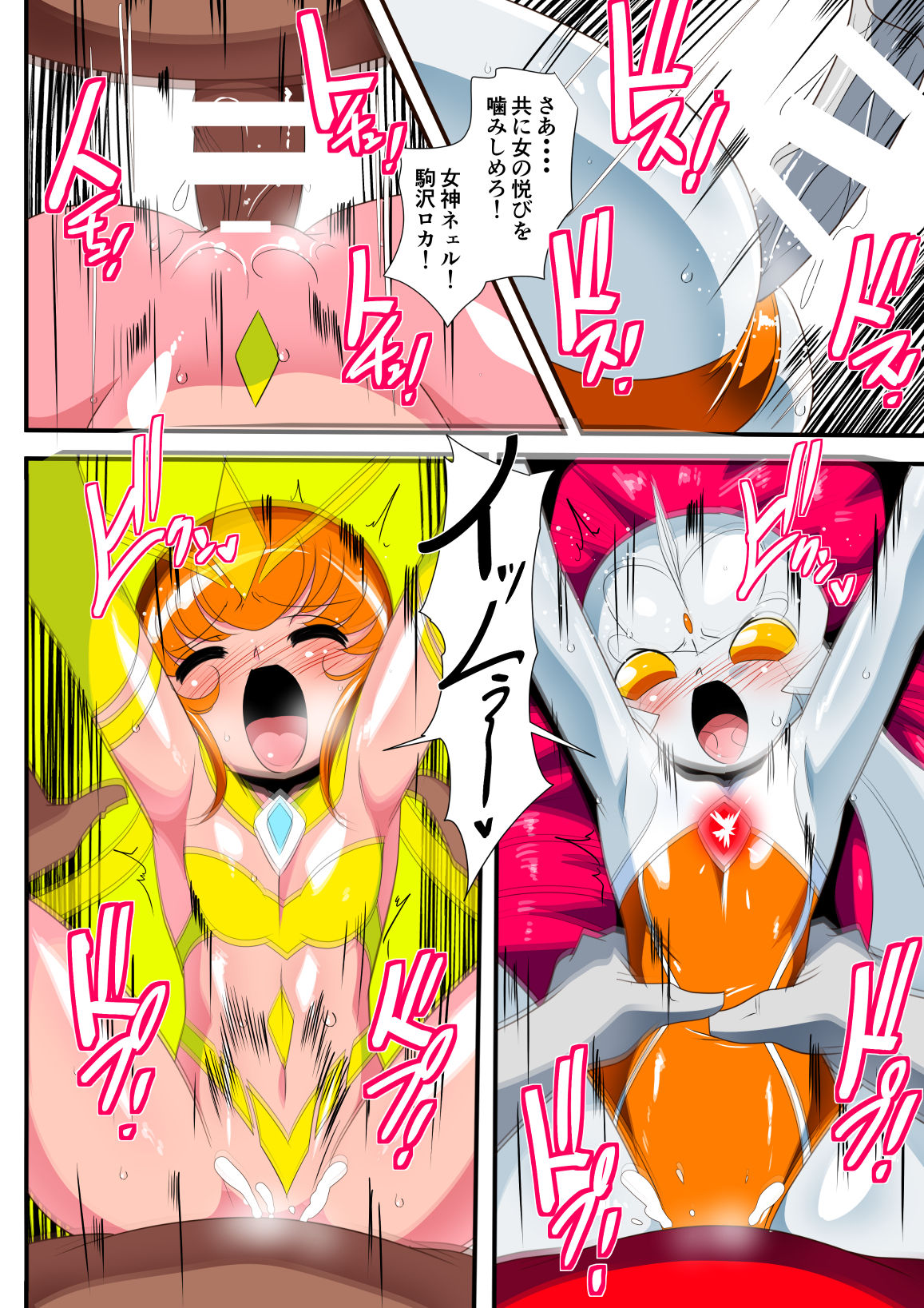 Ginga no Megami Netise IX - Page 8