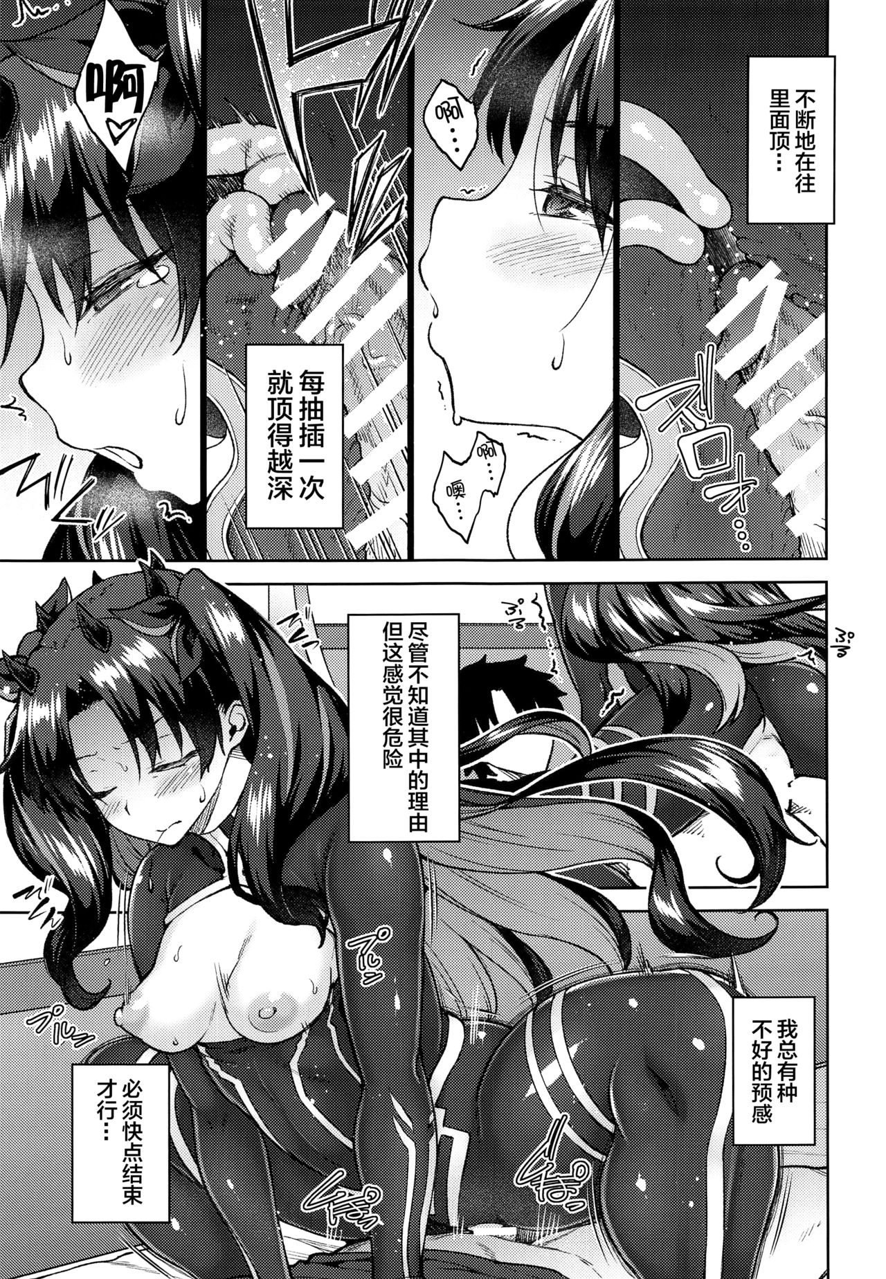 Chaldea Life V - Page 12