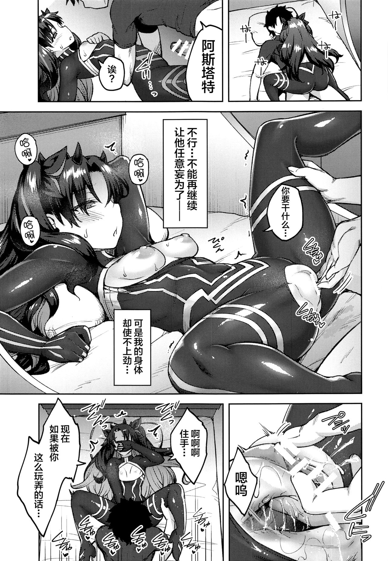 Chaldea Life V - Page 14
