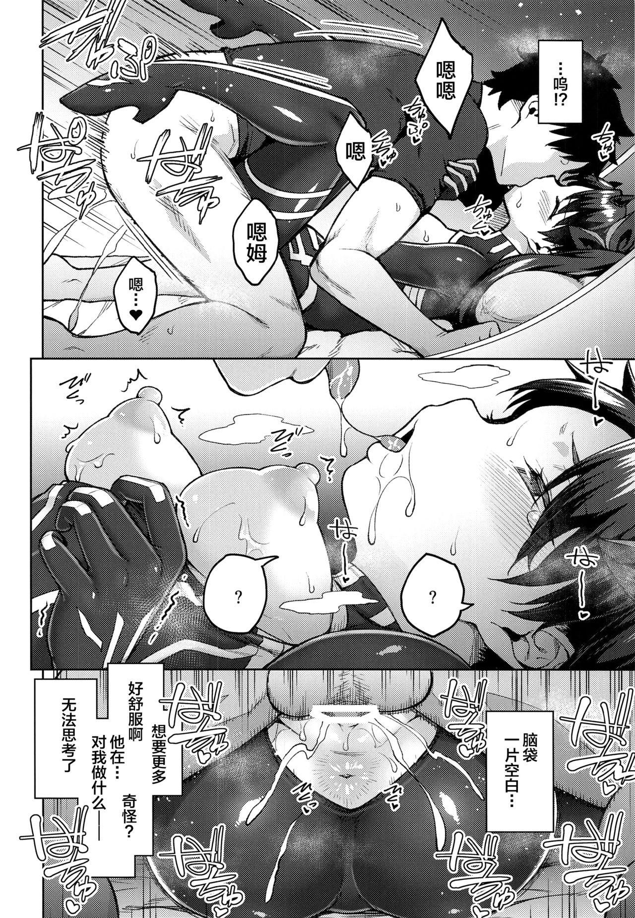Chaldea Life V - Page 17