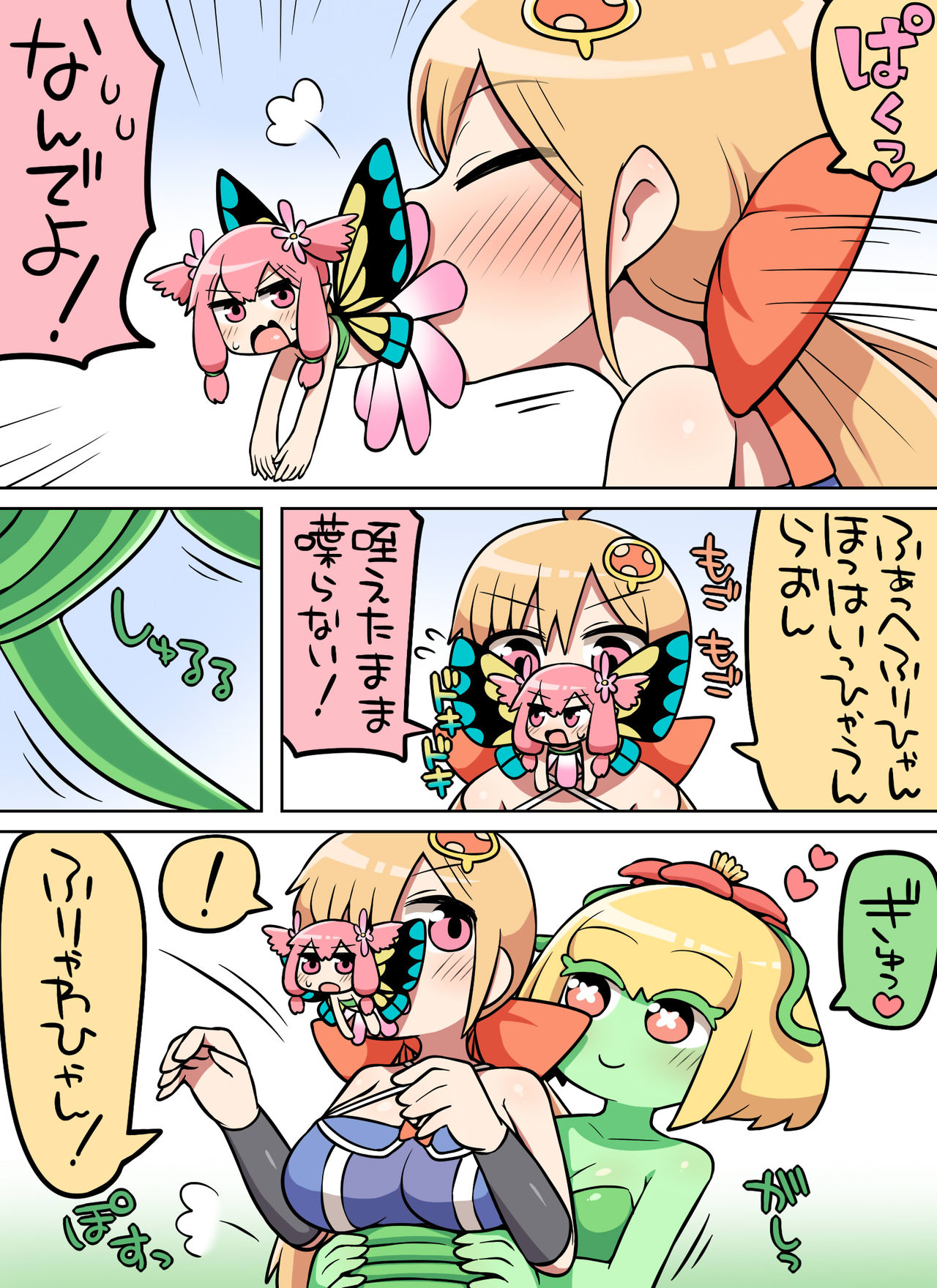 Kinoko tabetara nanka haeta! - Page 21