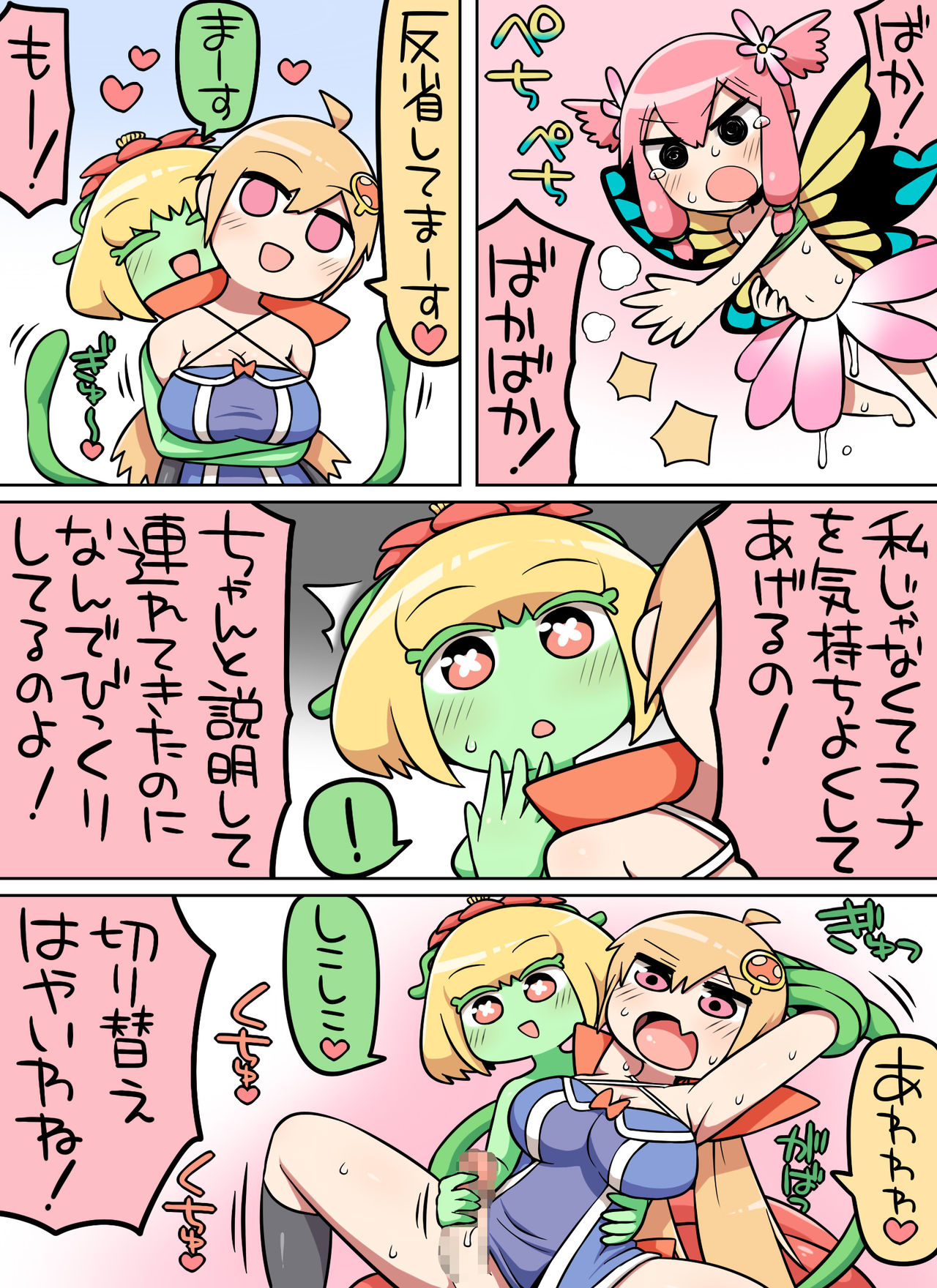 Kinoko tabetara nanka haeta! - Page 23
