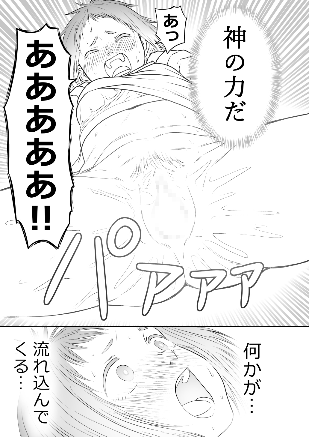 Yamako VS Dronyuudou - Page 26