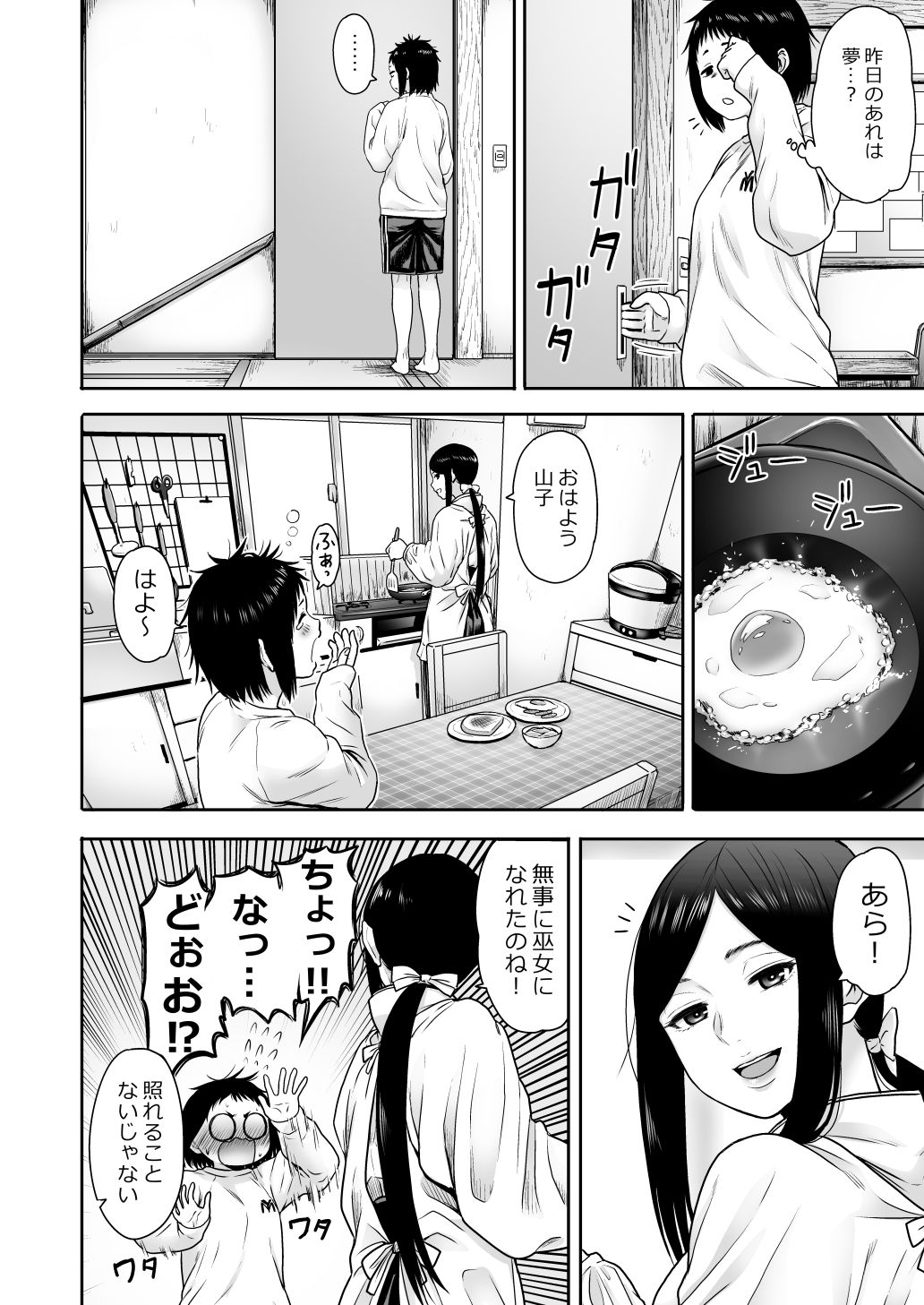 Yamako VS Dronyuudou - Page 29