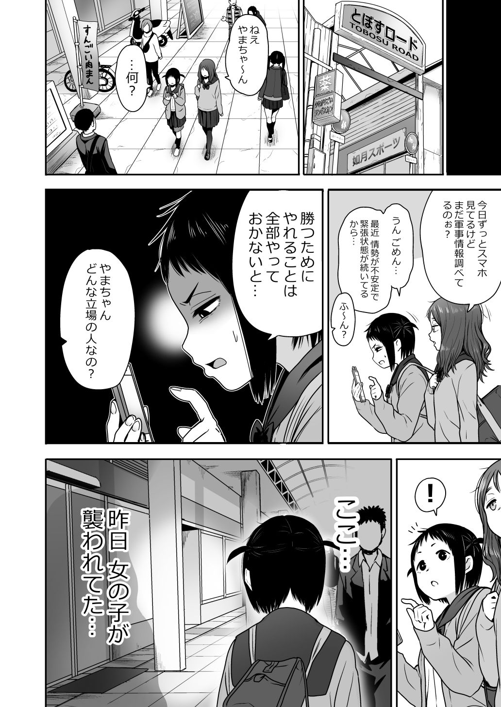 Yamako VS Dronyuudou - Page 38