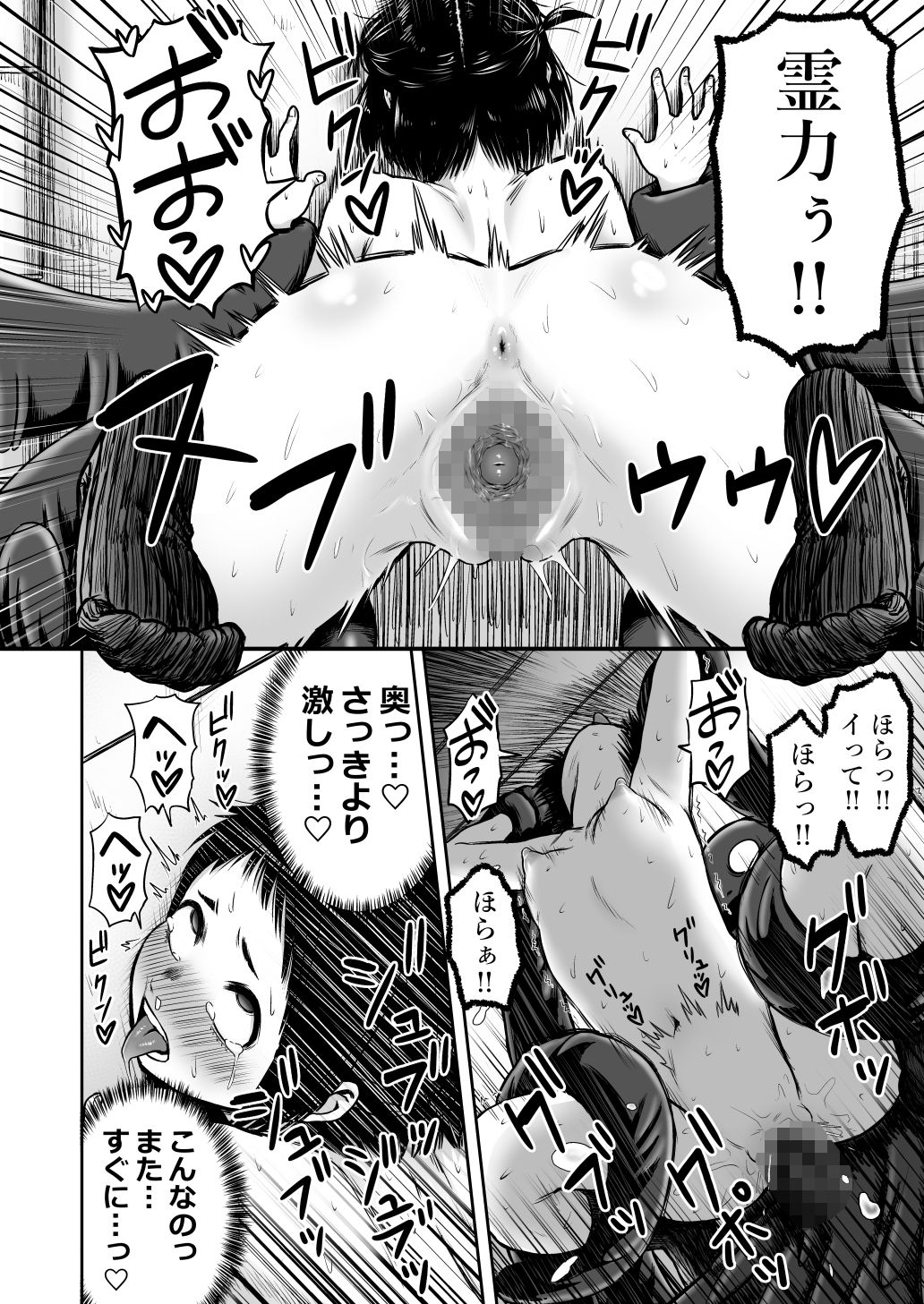 Yamako VS Dronyuudou - Page 67