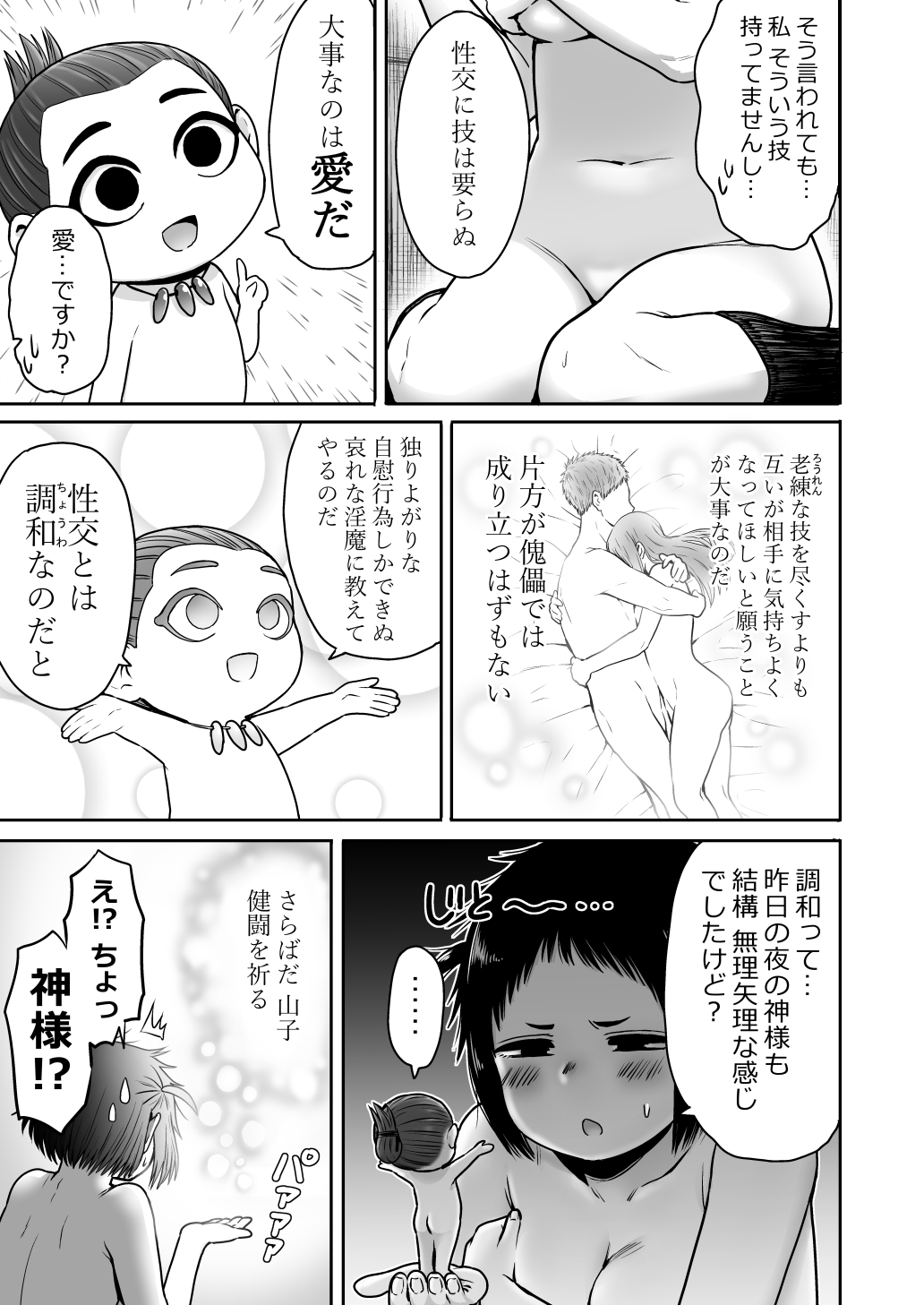 Yamako VS Dronyuudou - Page 76