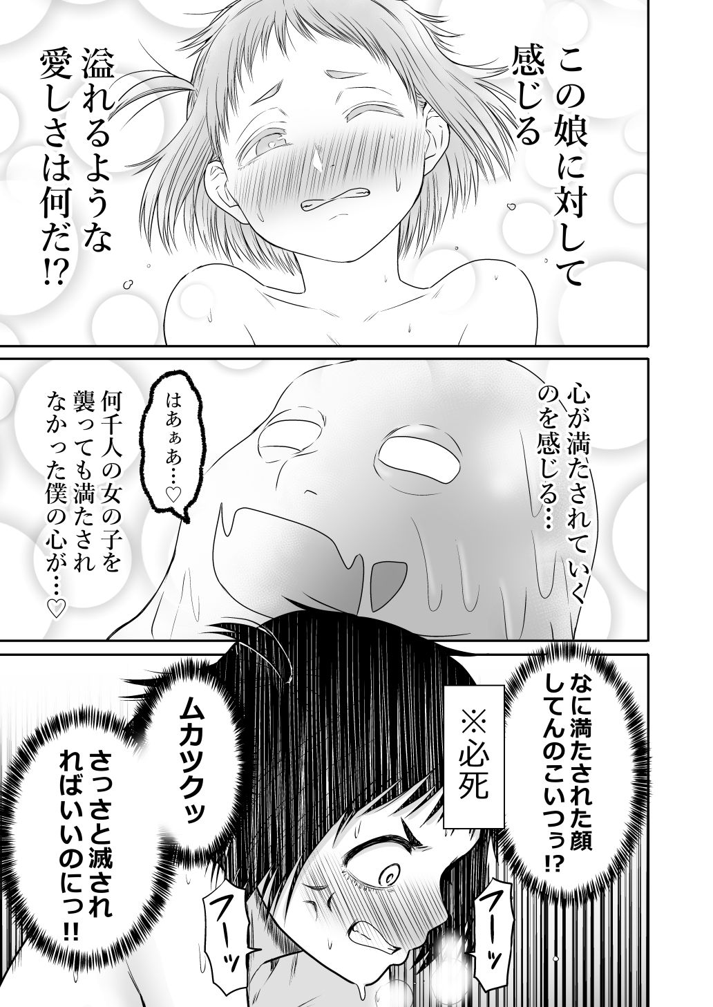 Yamako VS Dronyuudou - Page 83