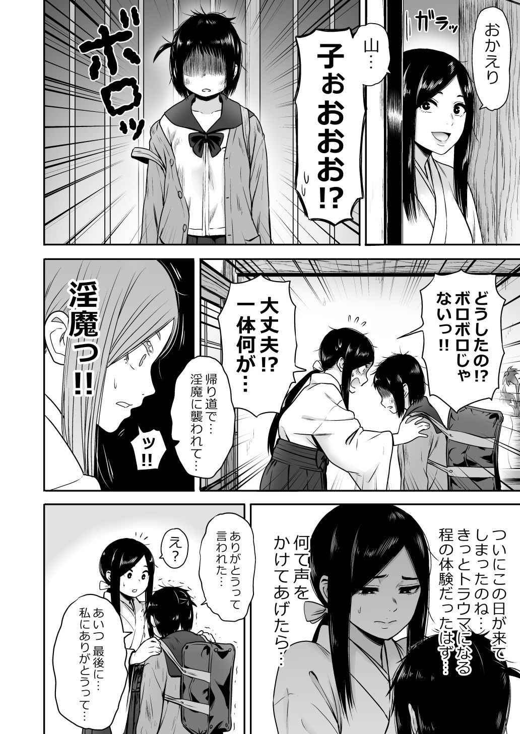 Yamako VS Dronyuudou - Page 89