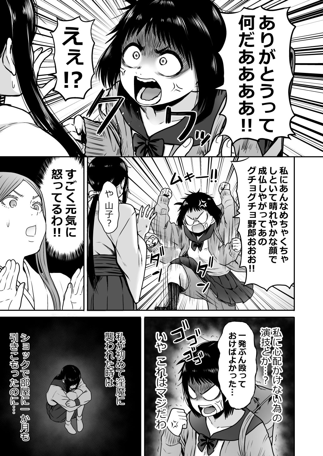Yamako VS Dronyuudou - Page 90