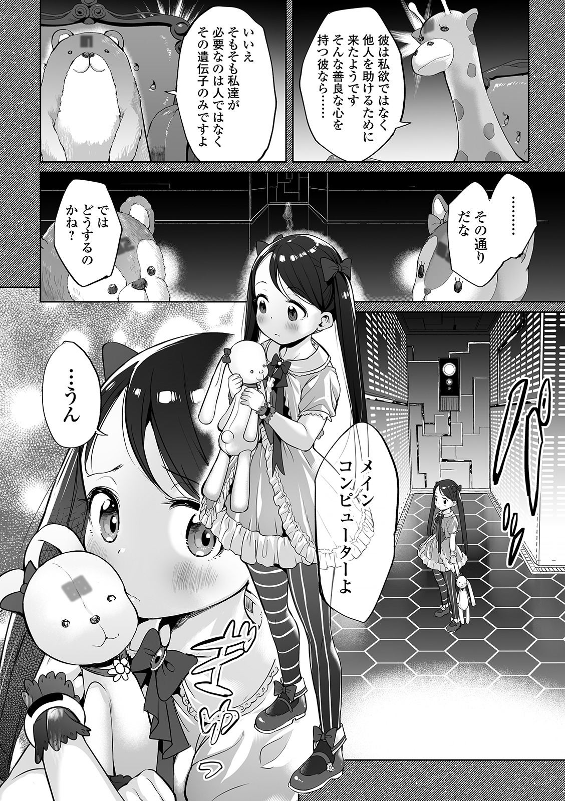 COMIC Orga Vol. 10 - Page 34