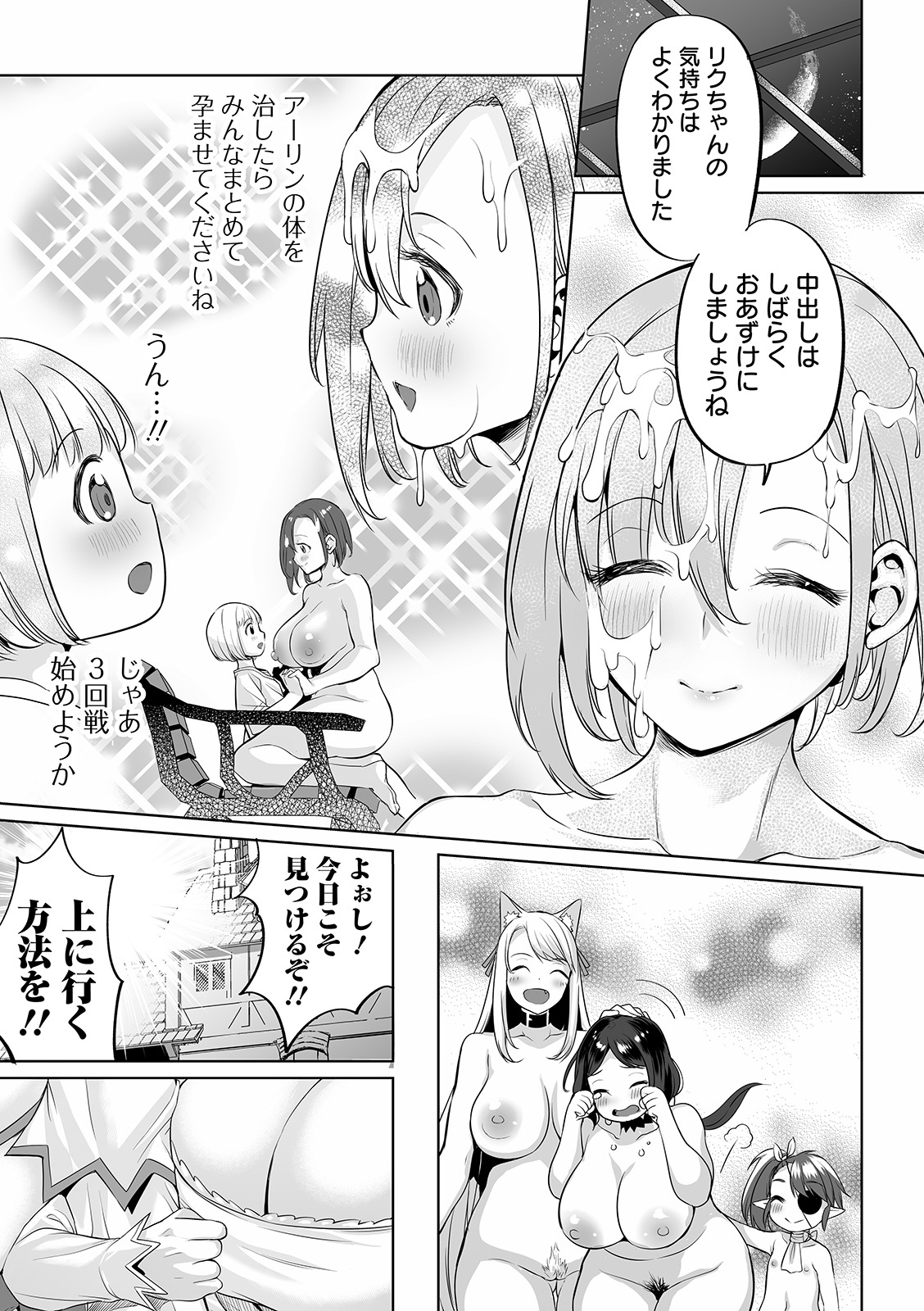 COMIC Orga Vol. 10 - Page 45