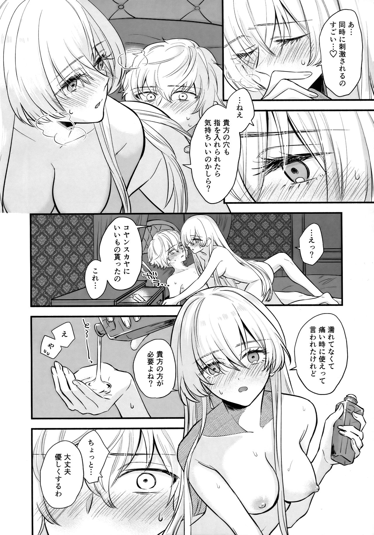 Boku wa Kanojo o Kobamenai - Page 15
