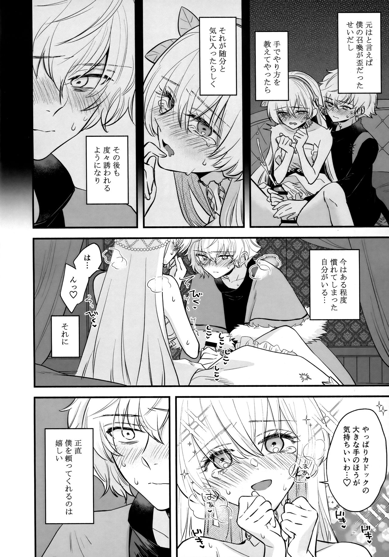 Boku wa Kanojo o Kobamenai - Page 9