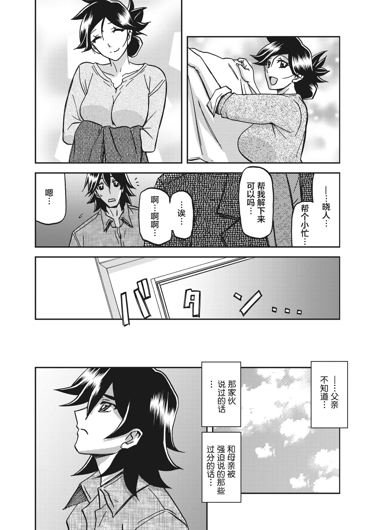 Gekkakou no Ori Ch. 25 - Page 13